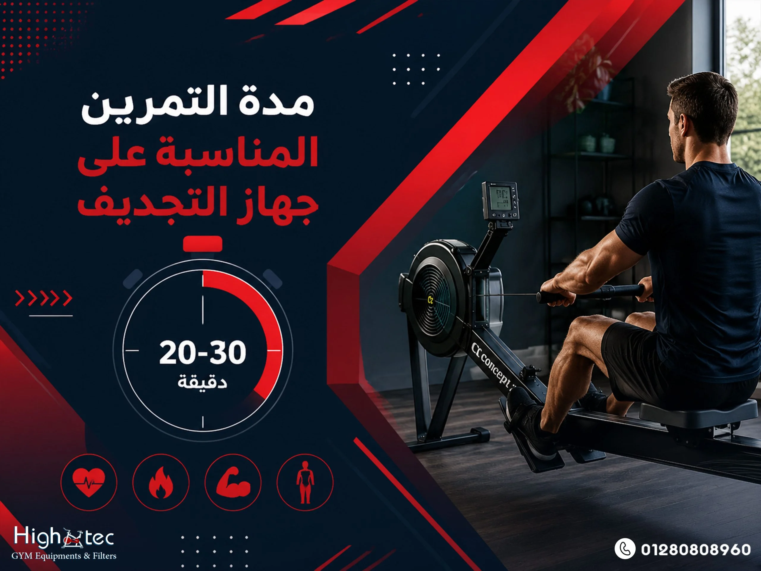 مدة-التمرين-المناسبة-على-جهاز-التجديف