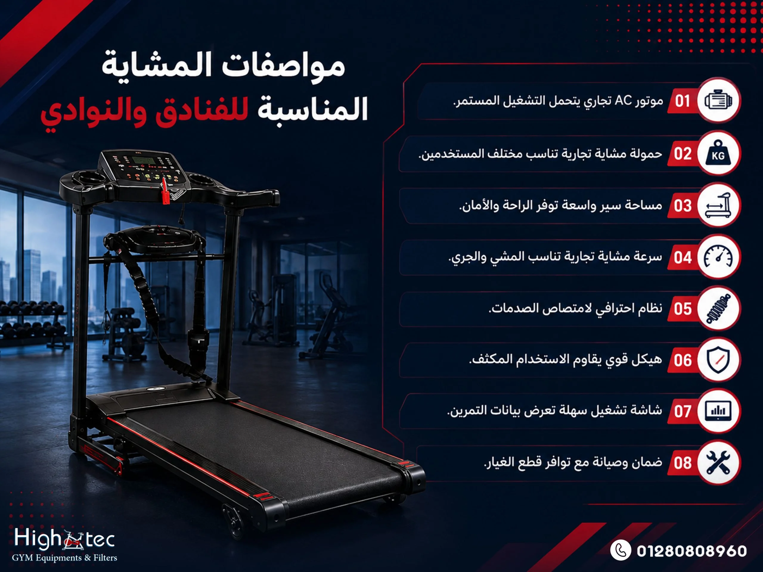مواصفات-المشاية-المناسبة-للفنادق-والنوادي