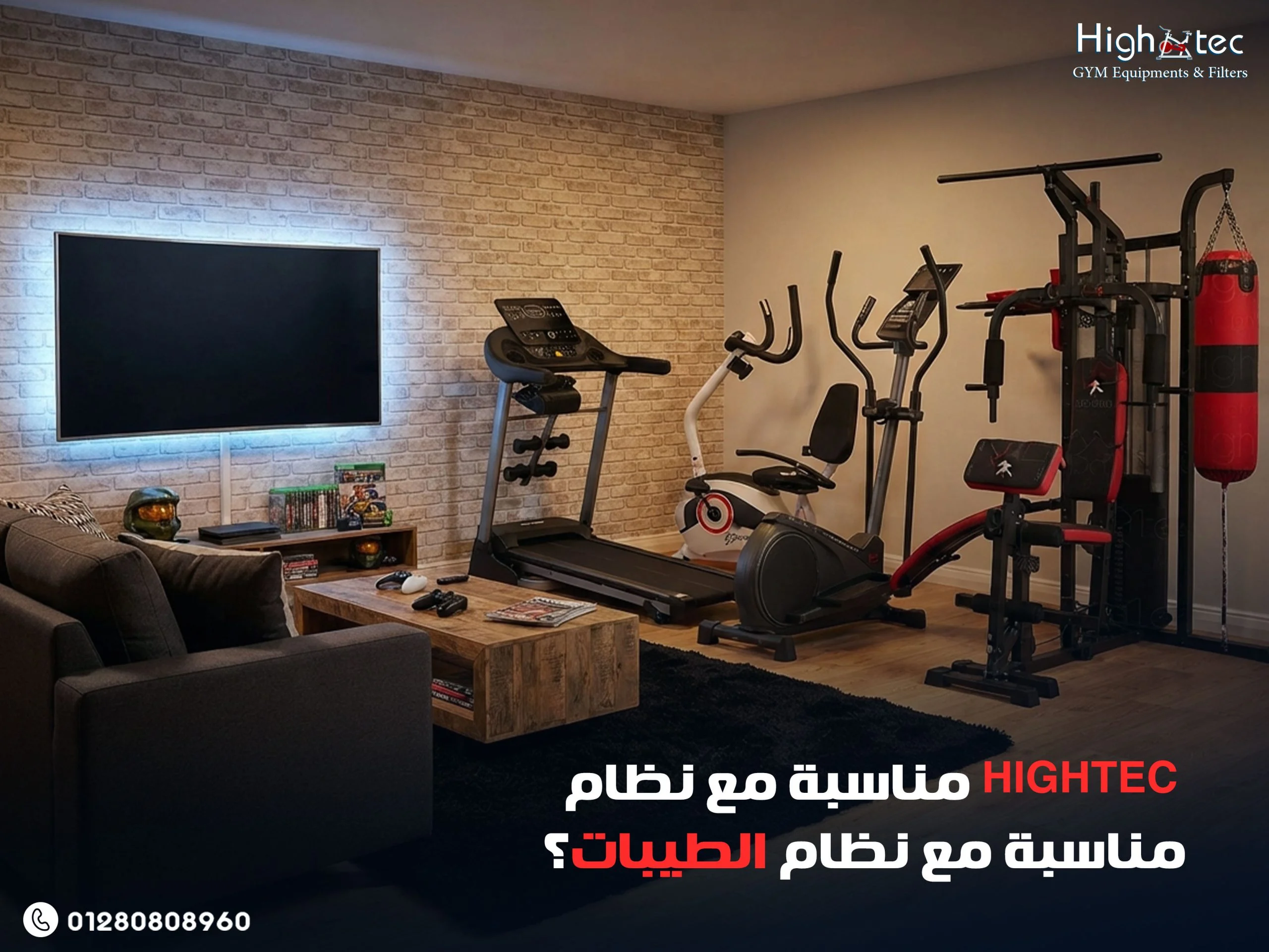 هل-أجهزة-HighTec-مناسبة-مع-نظام-الطيبات؟
