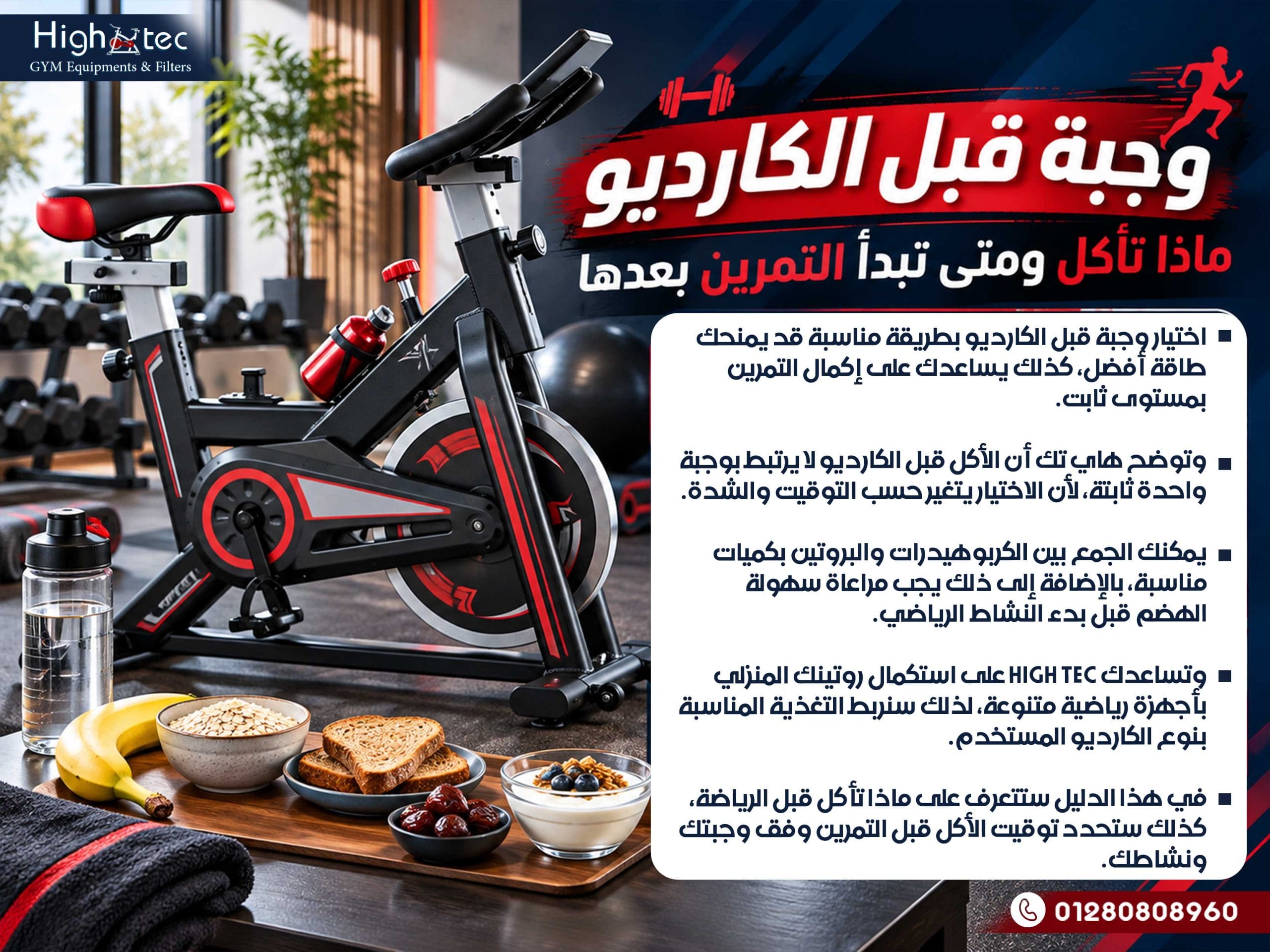 وجبة قبل الكارديو ماذا تأكل ومتى تبدأ التمرين بعدها