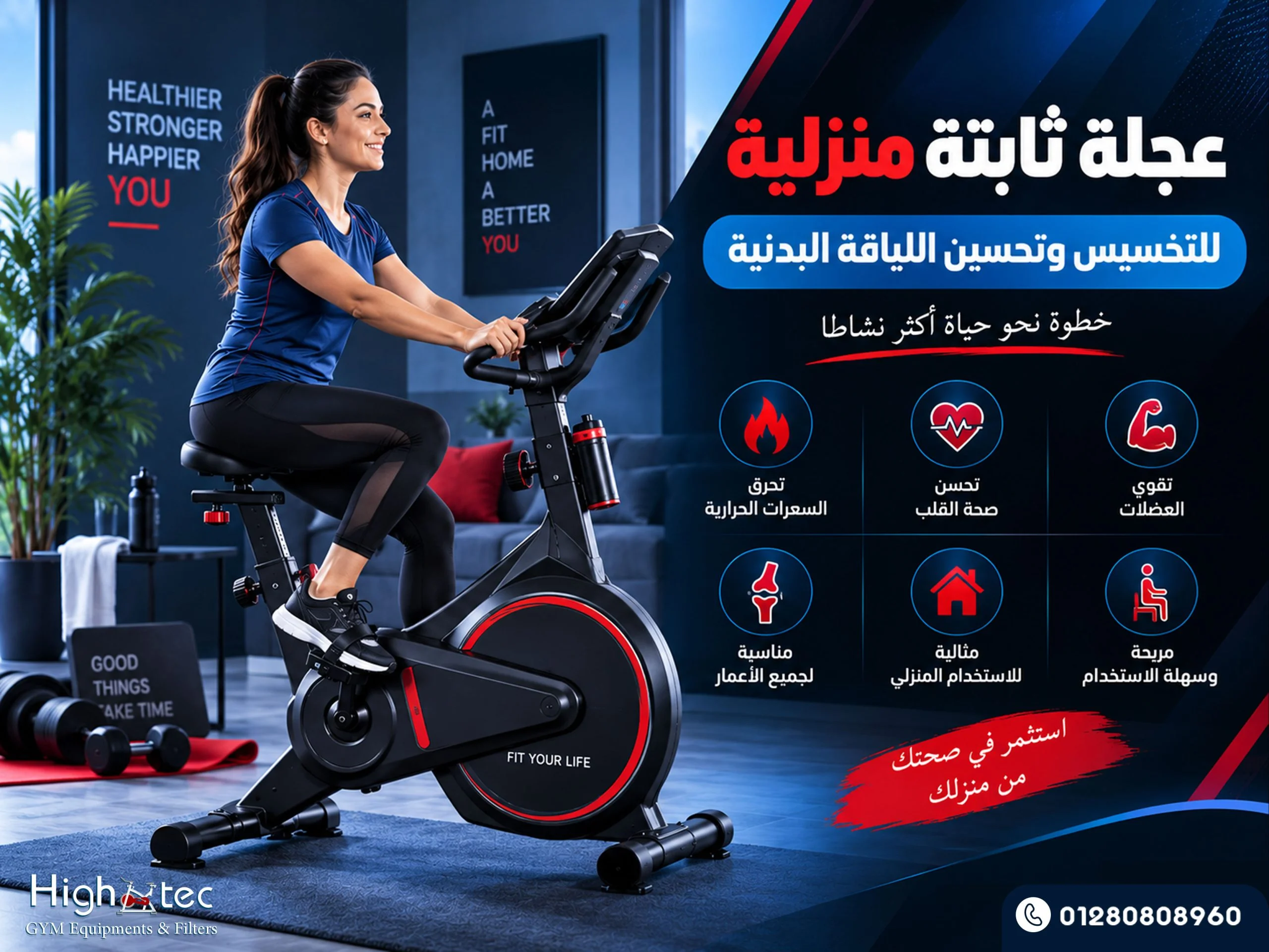 عجلة ثابتة منزلية للتخسيس وتحسين اللياقة البدنية