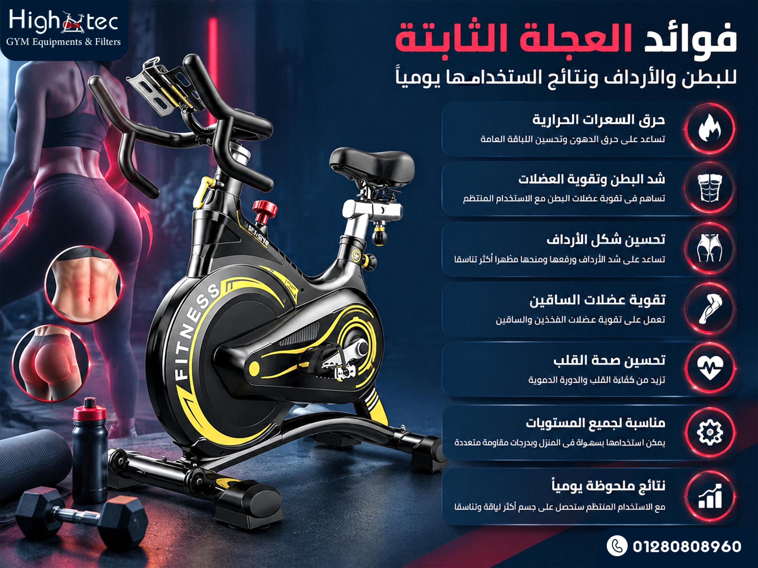 فوائد العجلة الثابتة للبطن والأرداف ونتائج استخدامها يوميًا