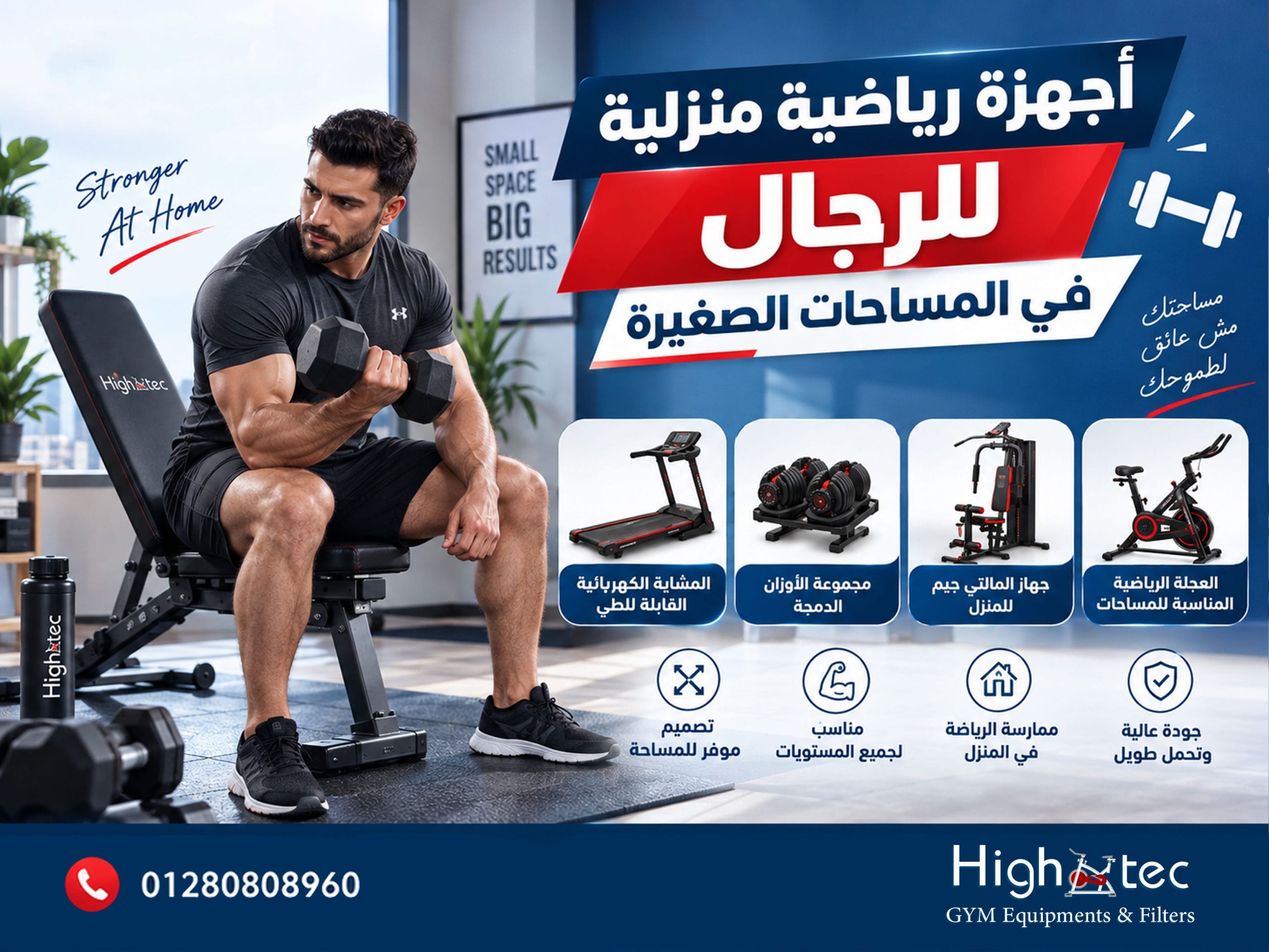 أجهزة رياضية منزلية للرجال في المساحات الصغيرة