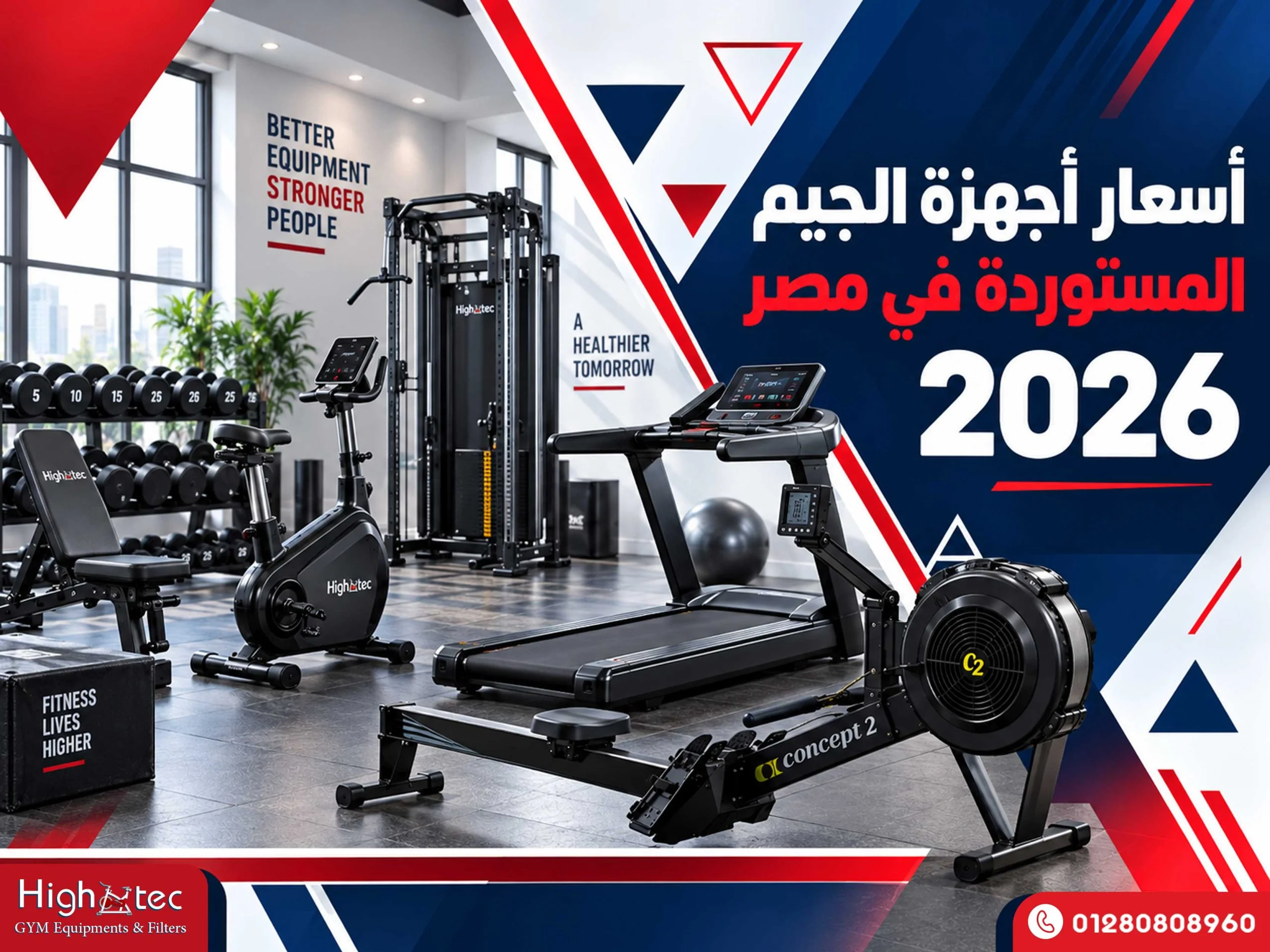 أسعار أجهزة الجيم المستوردة في مصر 2026
