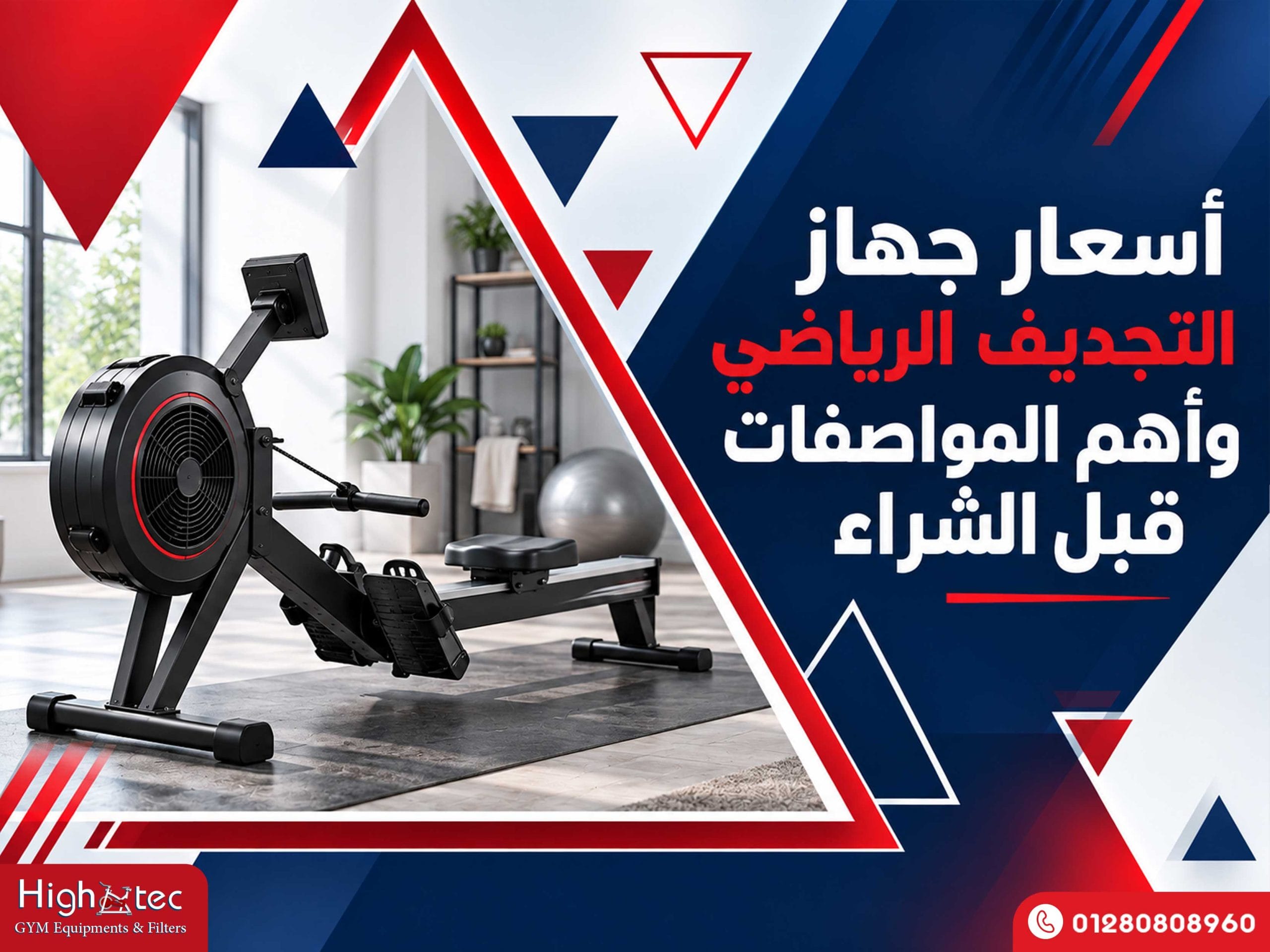 أسعار جهاز التجديف الرياضي وأهم المواصفات قبل الشراء