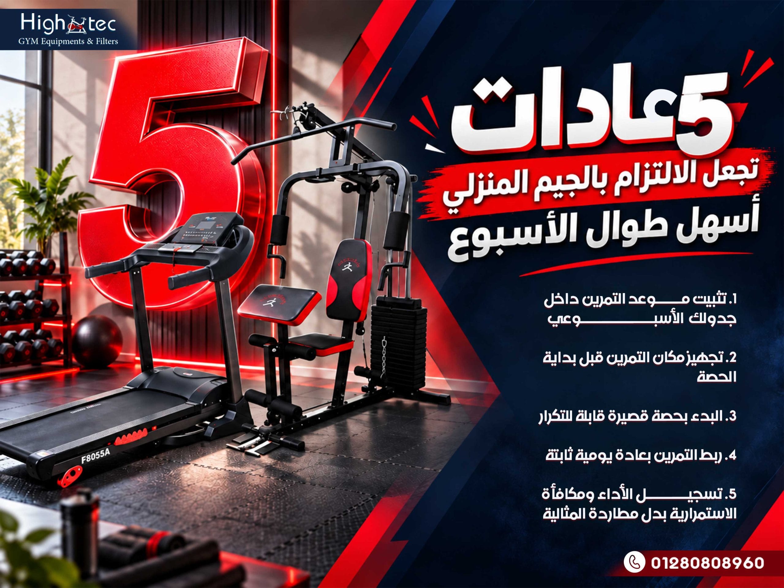 5 عادات تجعل الالتزام بالجيم المنزلي أسهل طوال الأسبوع