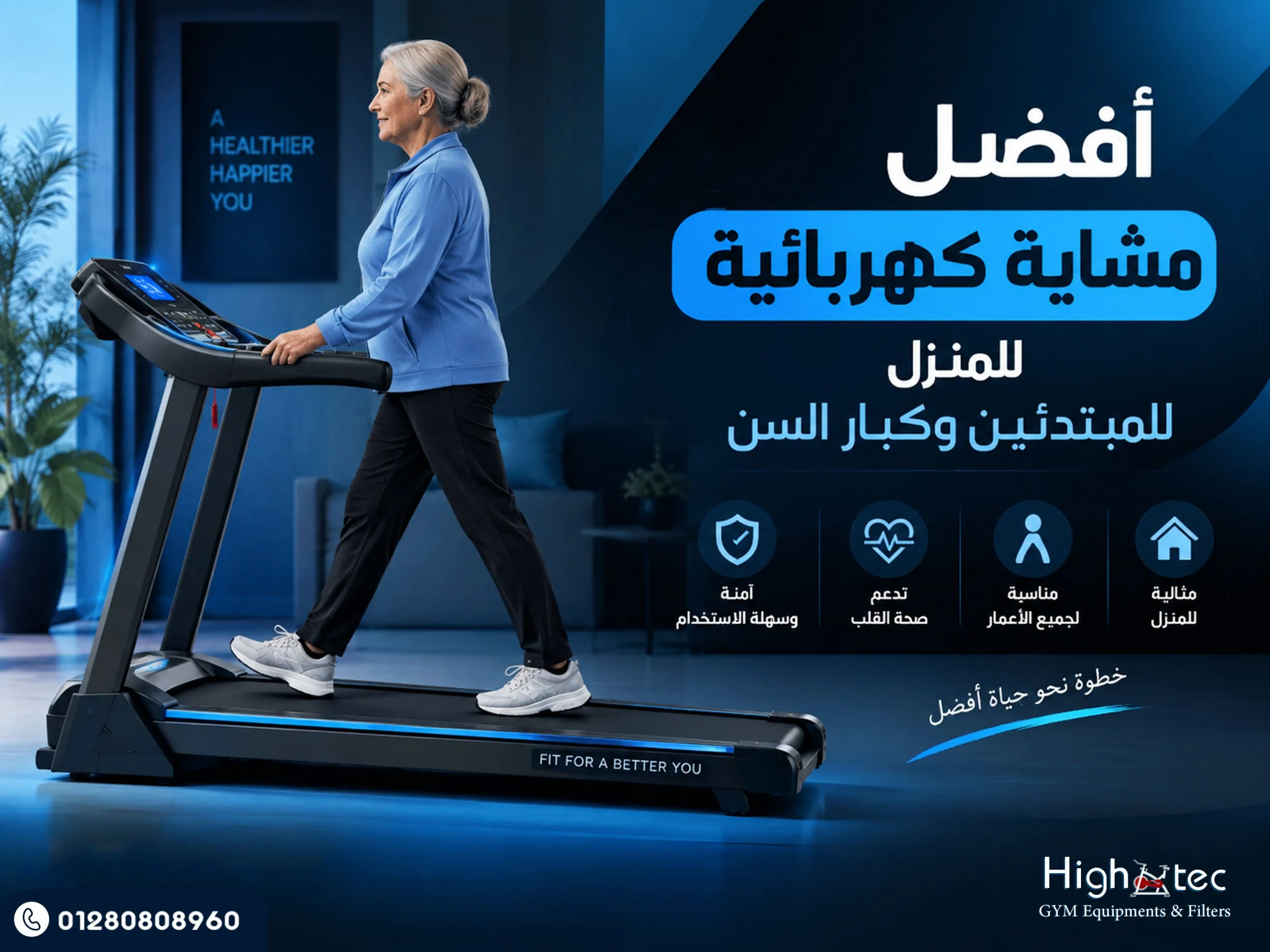 أفضل مشاية كهربائية للمنزل للمبتدئين وكبار السن
