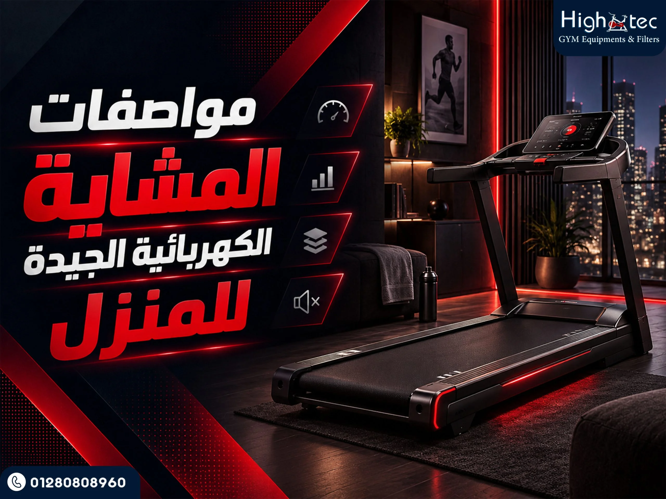 مواصفات المشاية الكهربائية الجيدة للمنزل