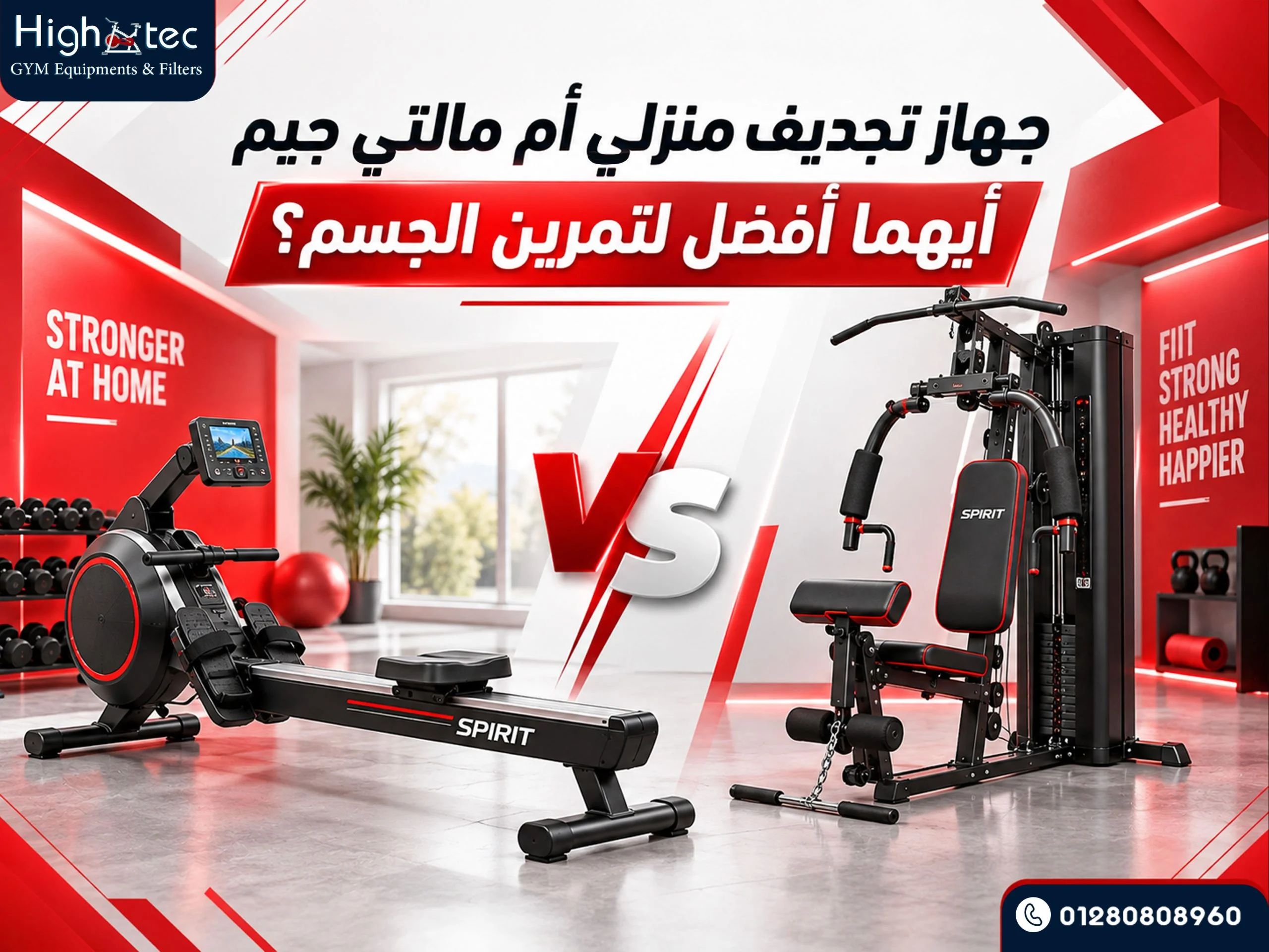 جهاز تجديف منزلي أم مالتي جيم أيهما أفضل لتمرين الجسم