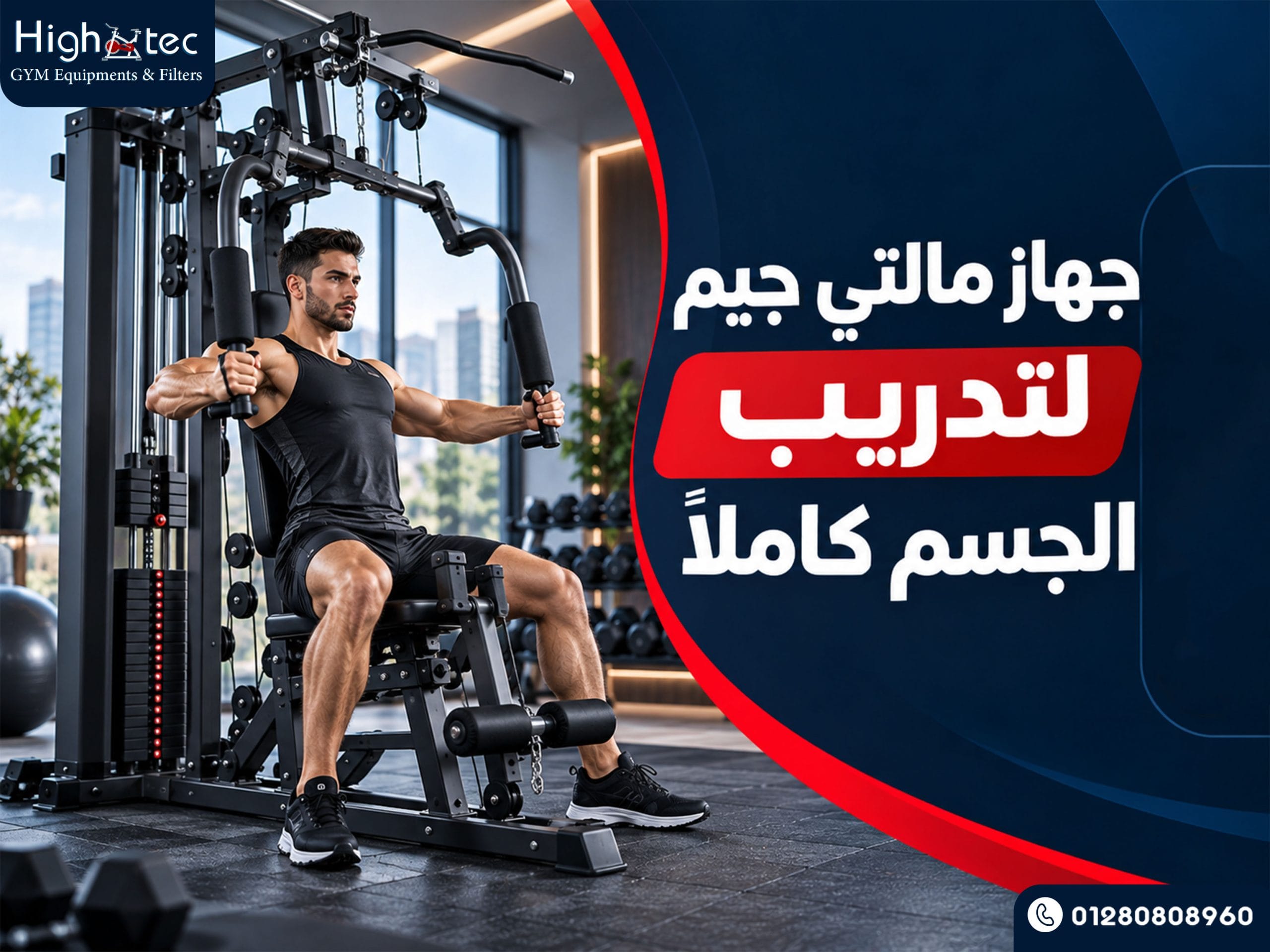جهاز مالتي جيم لتدريب الجسم كاملًا