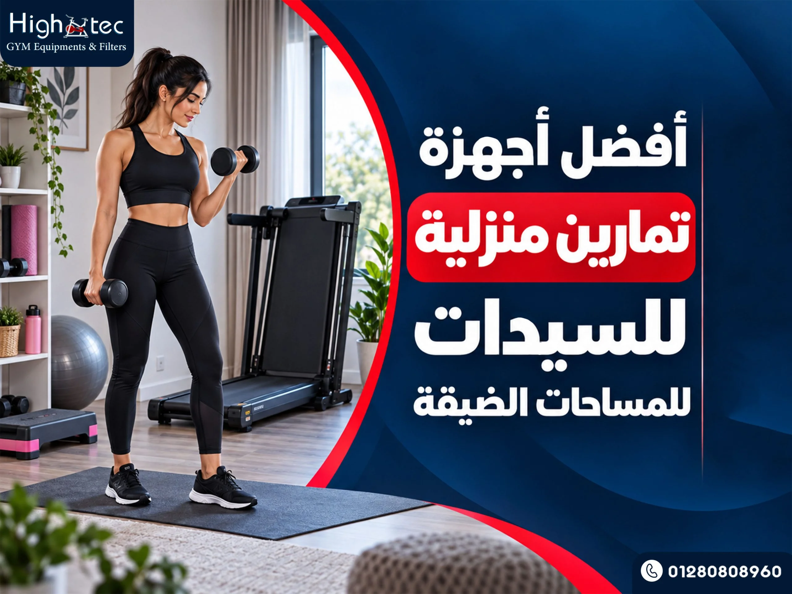 أفضل أجهزة تمارين منزلية للسيدات للمساحات الضيقة