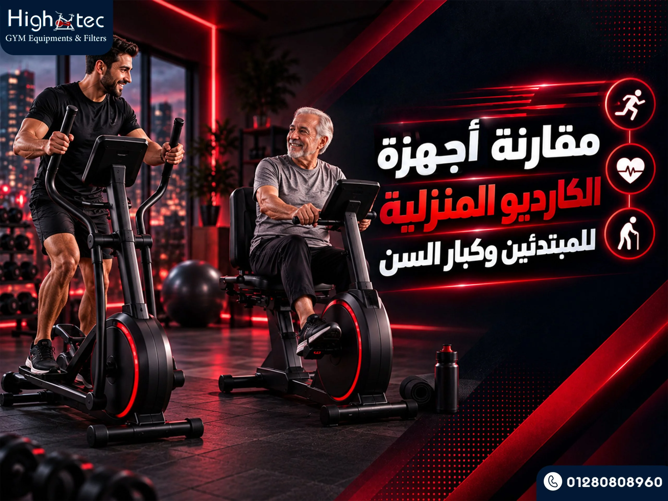 مقارنة أجهزة الكارديو المنزلية للمبتدئين وكبار السن