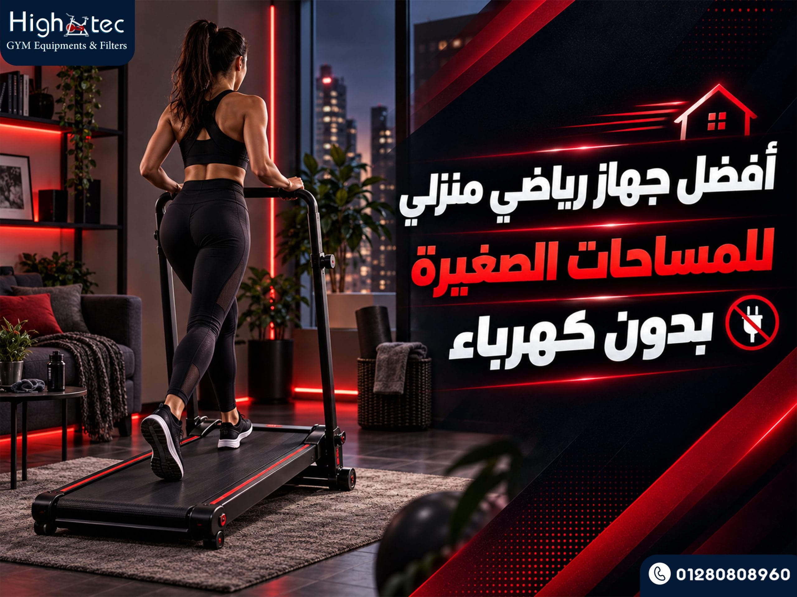 أفضل جهاز رياضي منزلي للمساحات الصغيرة بدون كهرباء