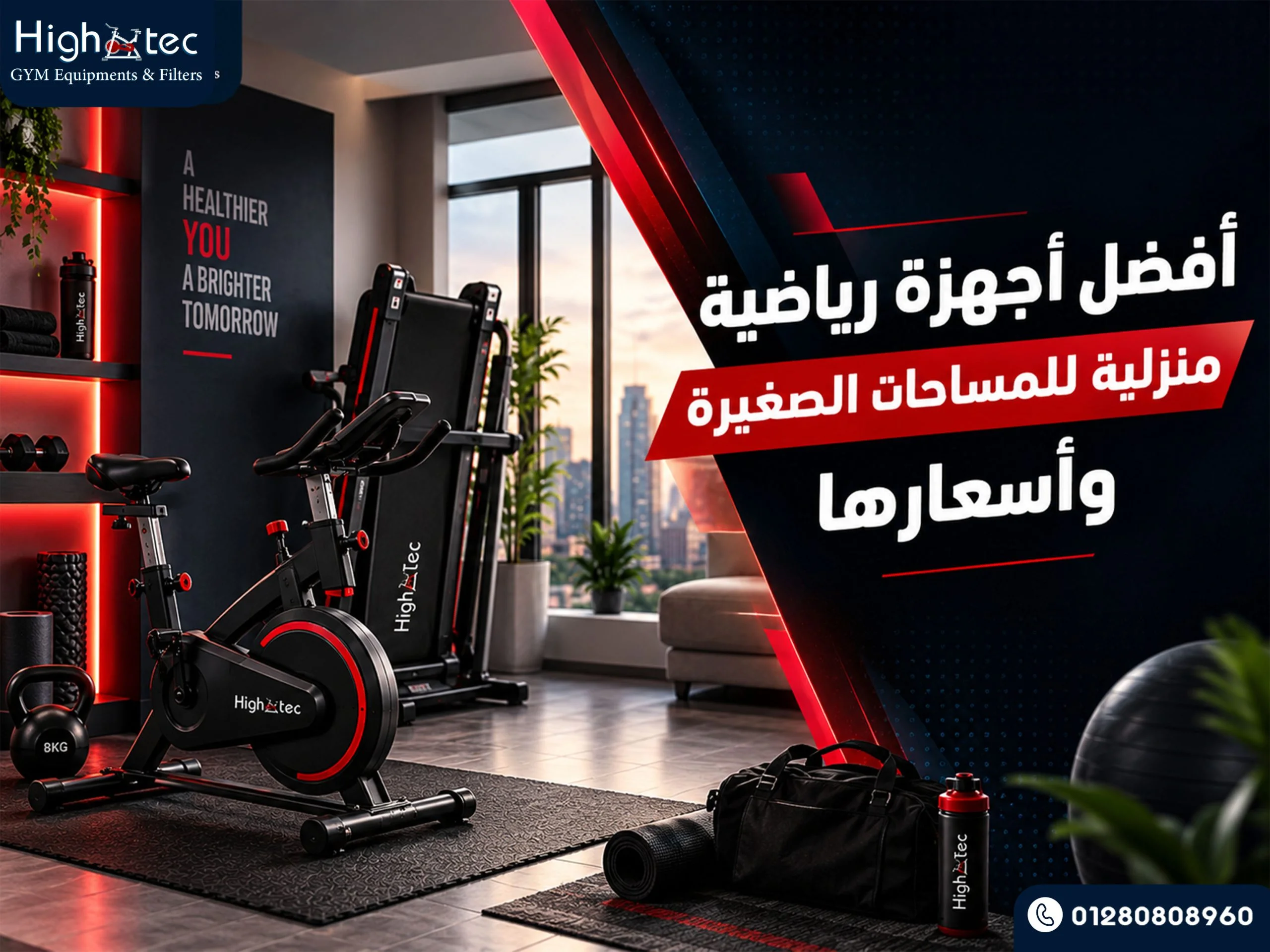 أفضل أجهزة رياضية منزلية للمساحات الصغيرة وأسعارها