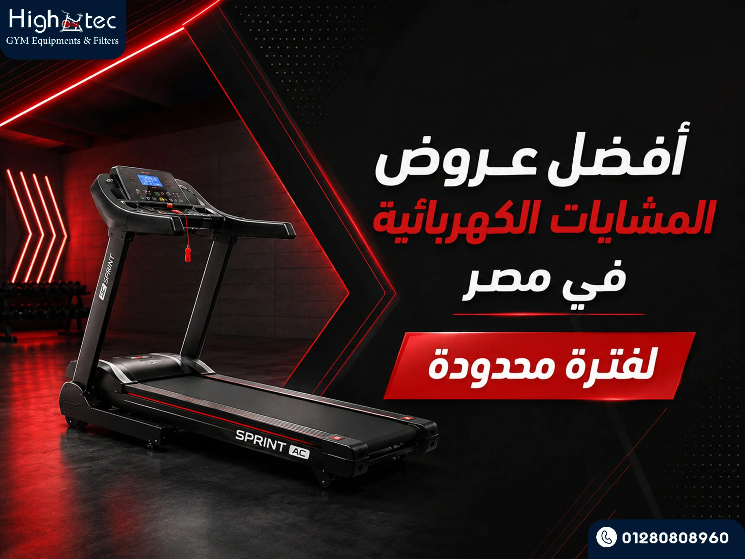 أفضل عروض المشايات الكهربائية في مصر لفترة محدودة