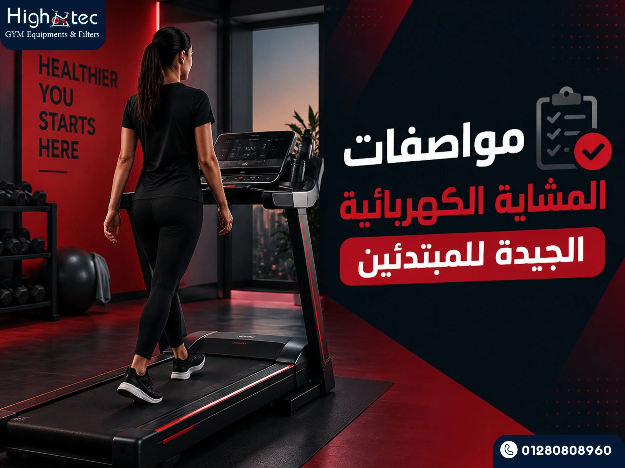 مواصفات المشاية الكهربائية الجيدة للمبتدئين