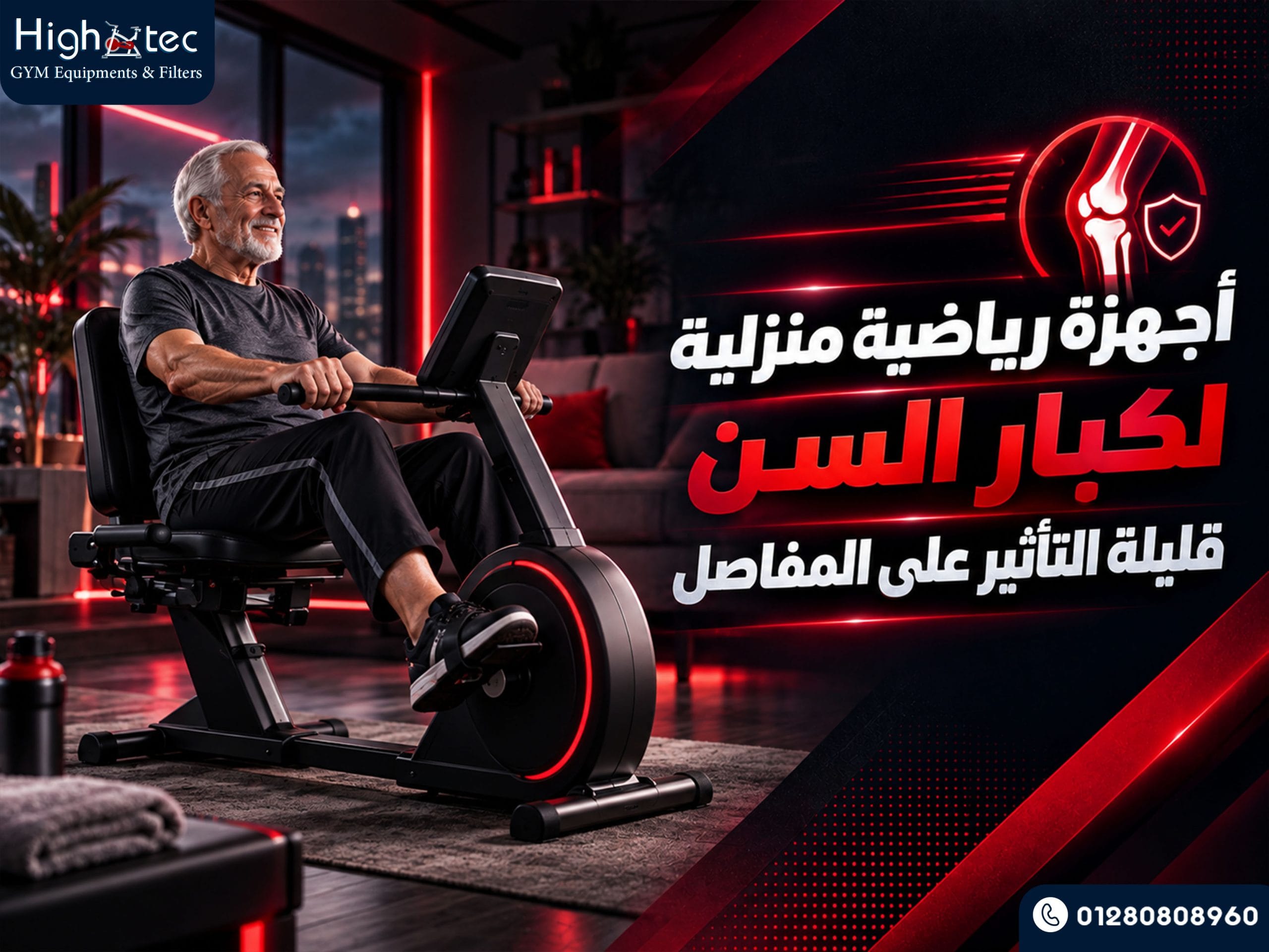 أجهزة رياضية منزلية لكبار السن قليلة التأثير على المفاصل