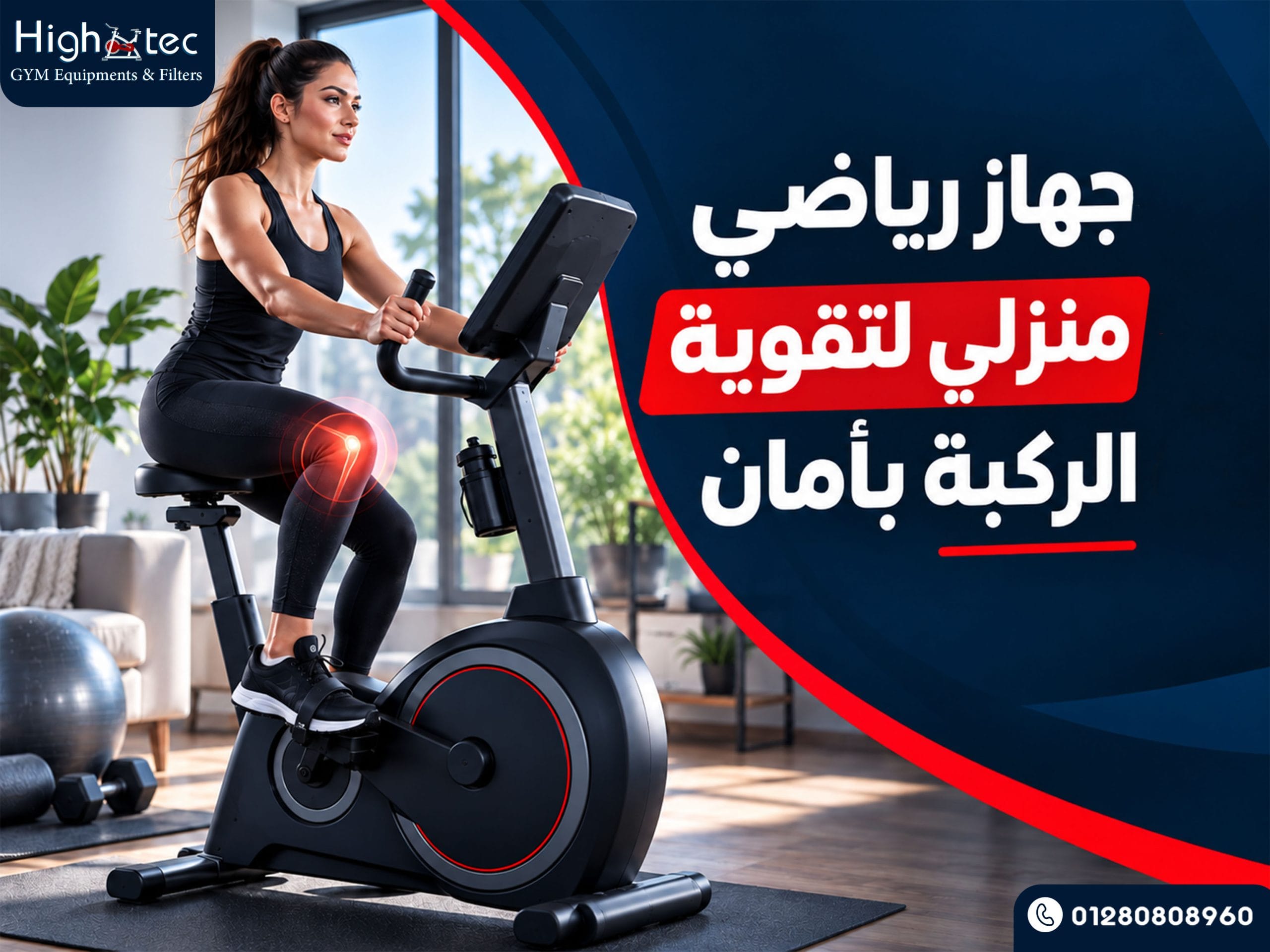 جهاز رياضي منزلي لتقوية الركبة بأمان