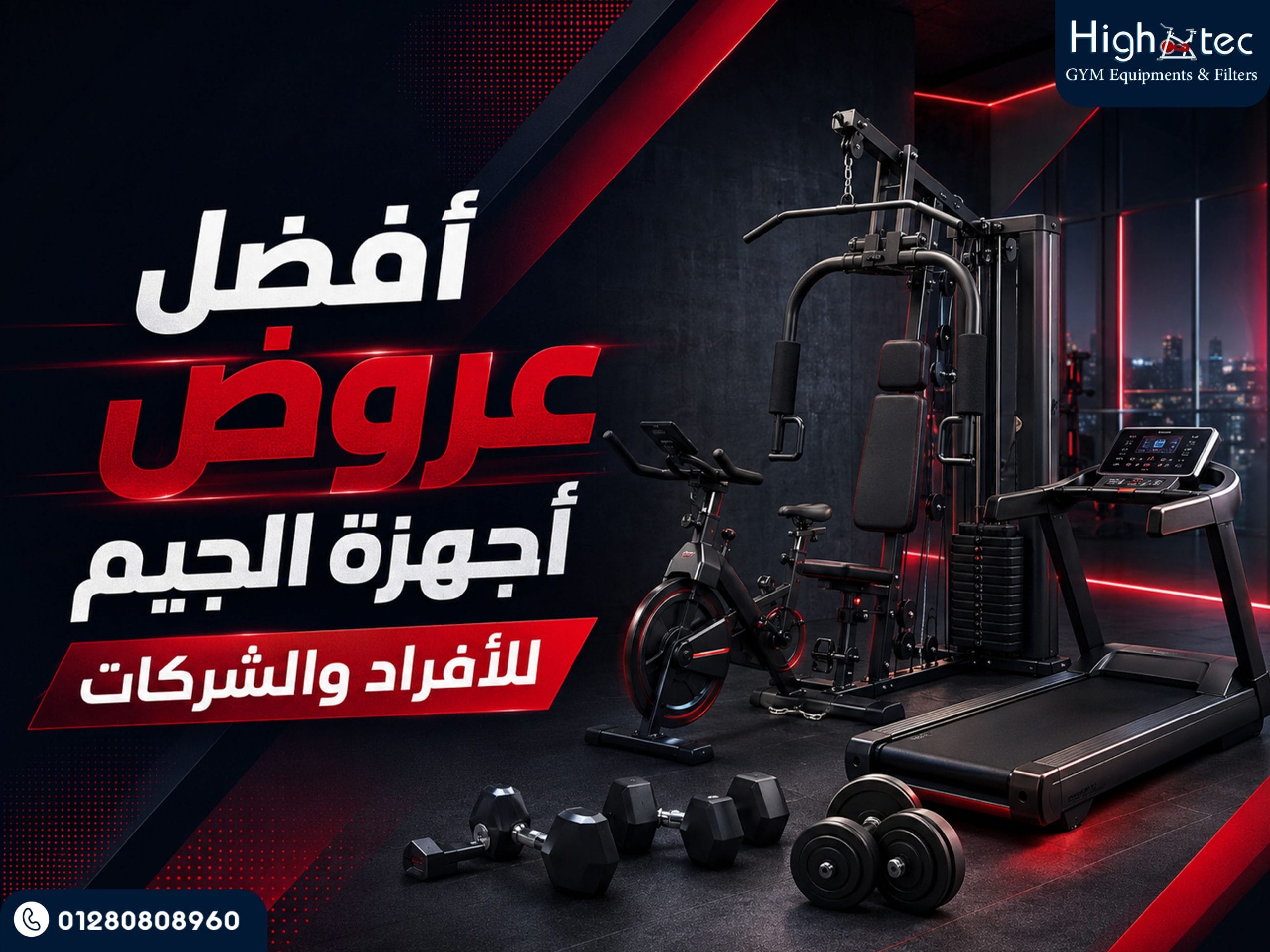 أفضل عروض أجهزة الجيم للأفراد والشركات