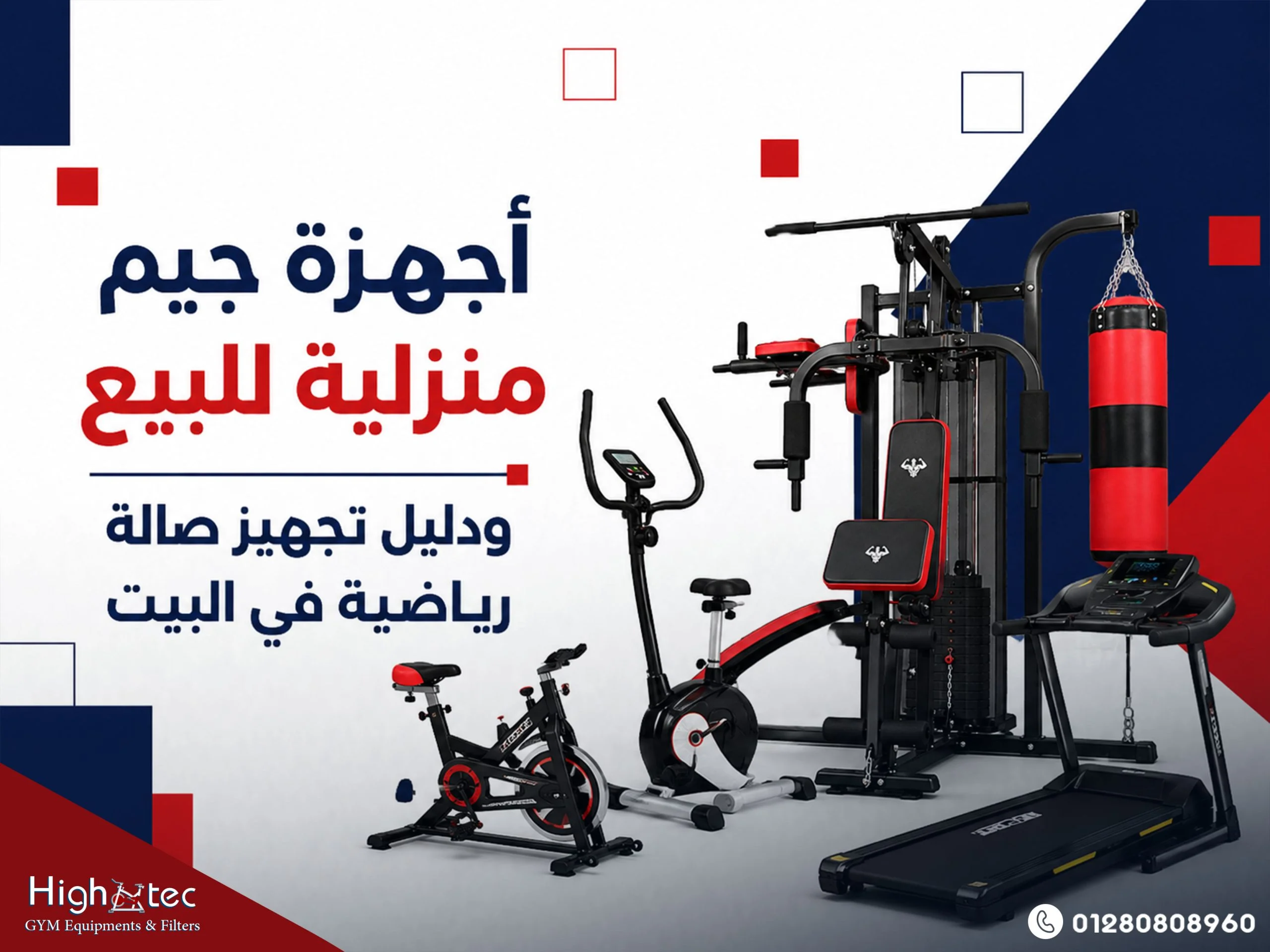 أجهزة جيم منزلية للبيع ودليل تجهيز صالة رياضية في البيت