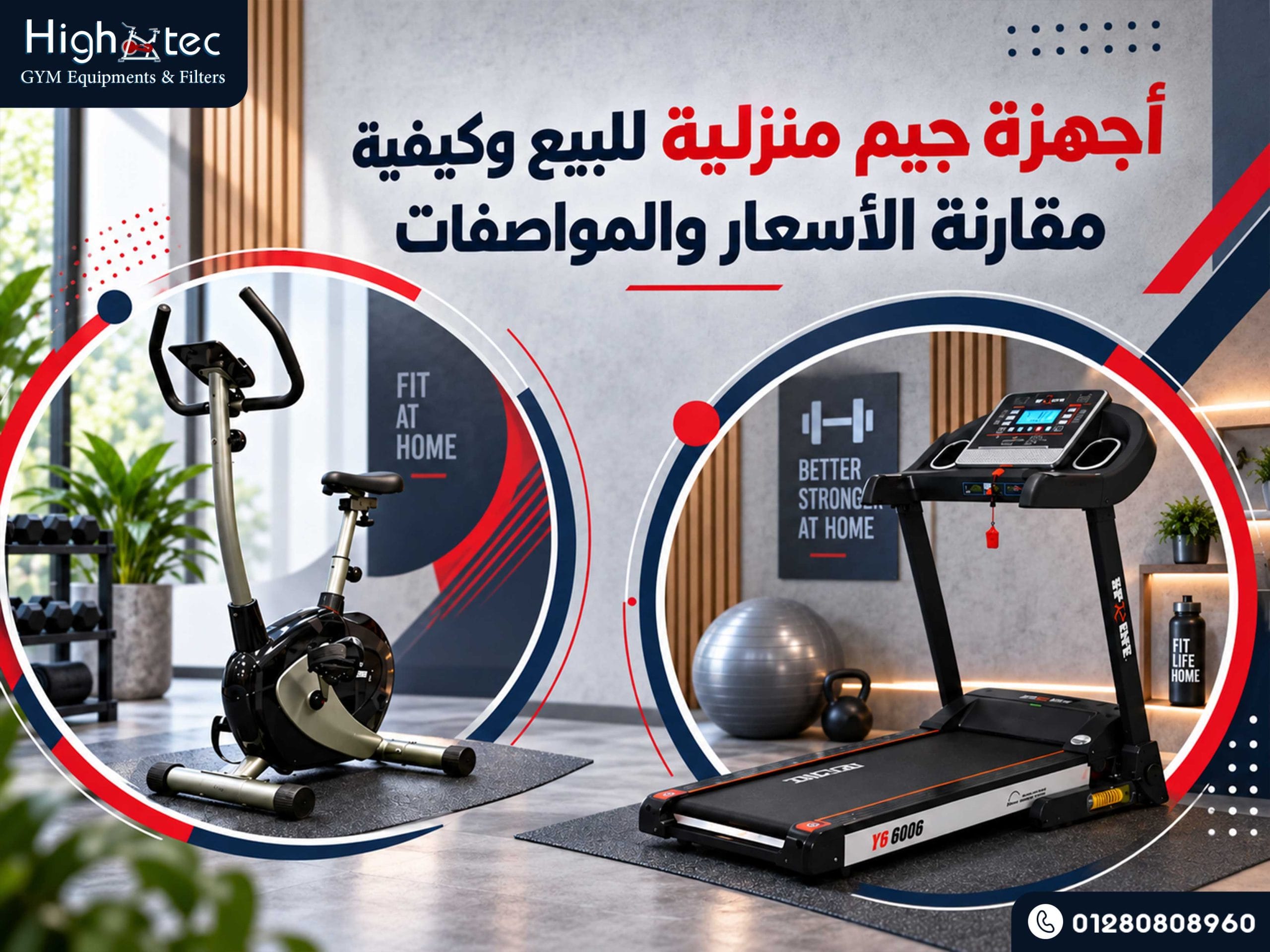 أجهزة جيم منزلية للبيع وكيفية مقارنة الأسعار والمواصفات