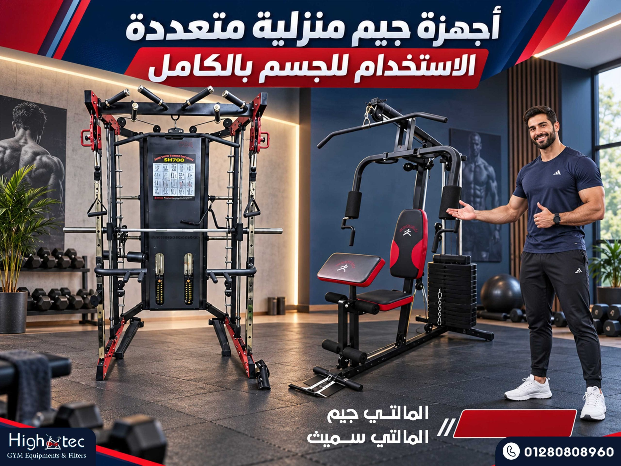 أجهزة جيم منزلية متعددة الاستخدام للجسم بالكامل