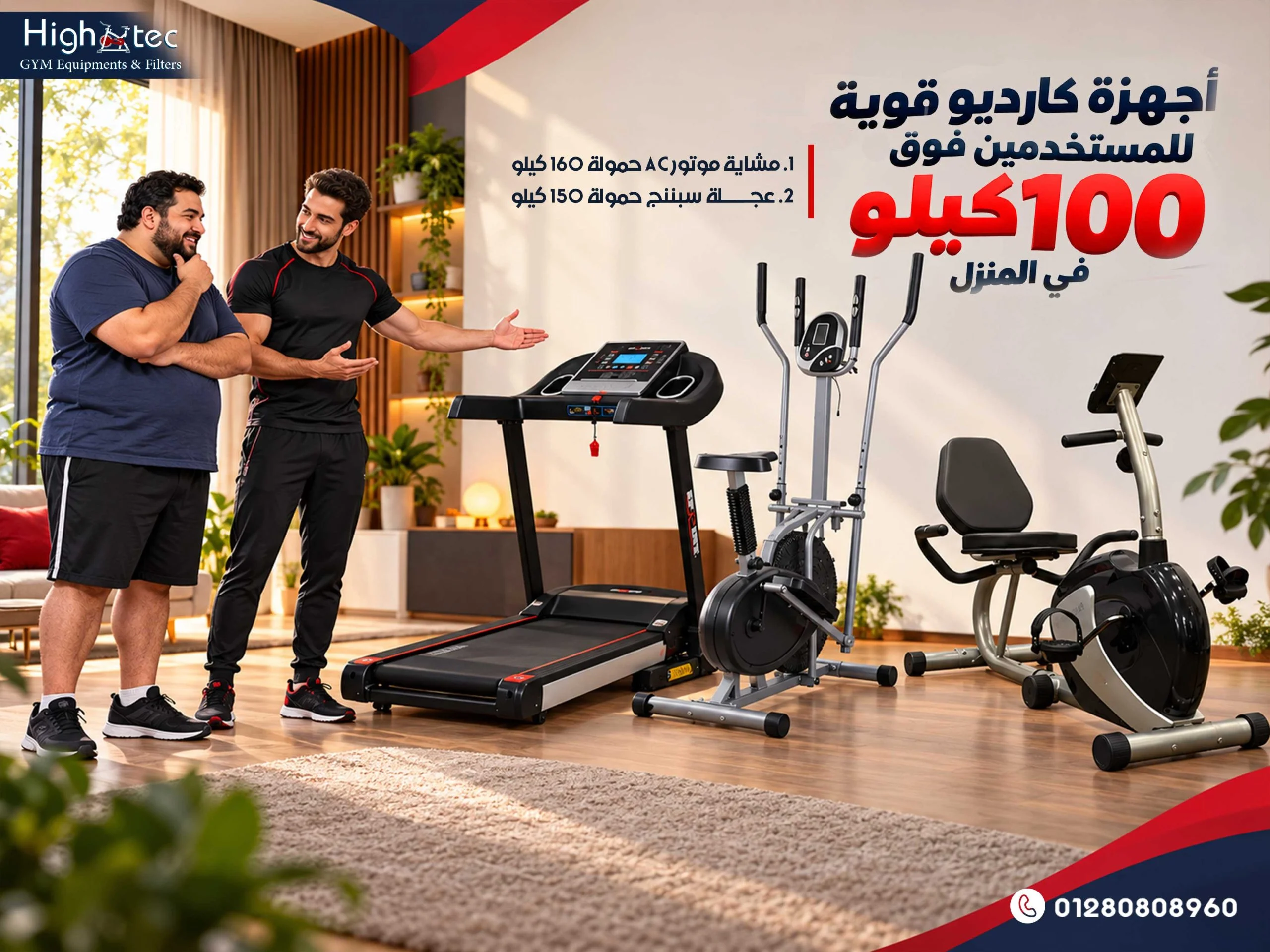 أجهزة كارديو قوية للمستخدمين فوق 100 كيلو في المنزل