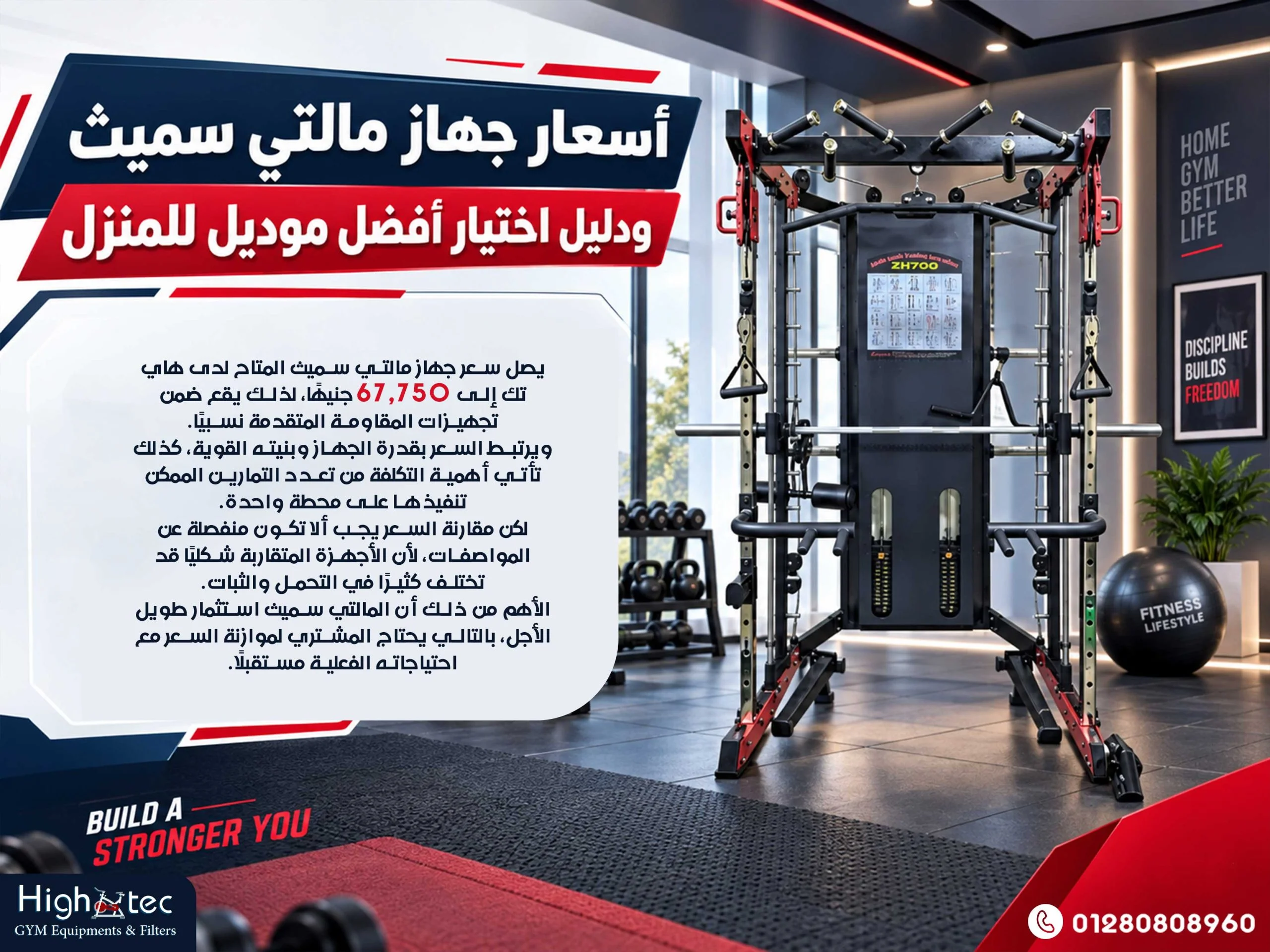 أسعار جهاز مالتي سميث ودليل اختيار أفضل موديل للمنزل