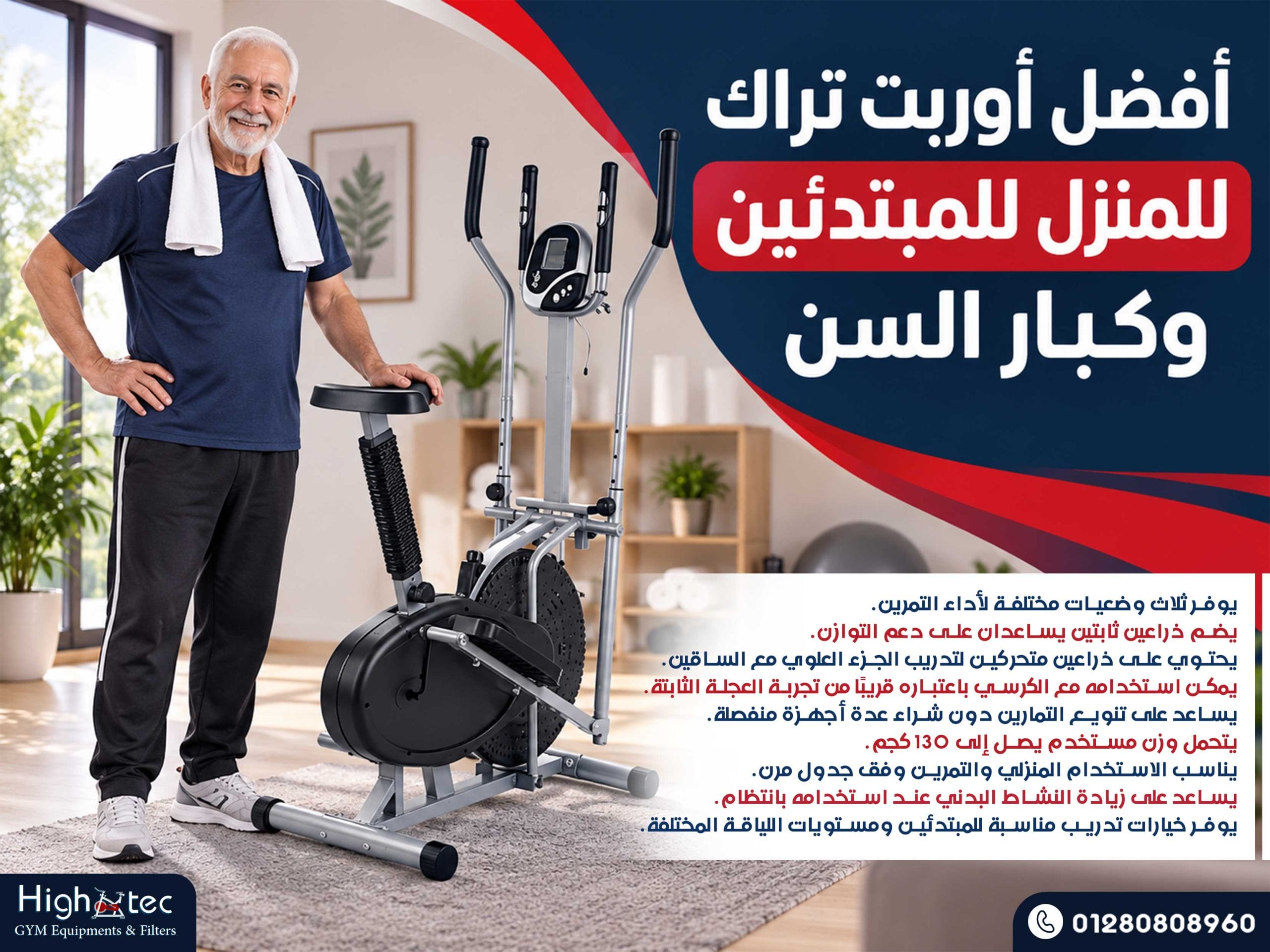 أفضل أوربت تراك للمنزل للمبتدئين وكبار السن