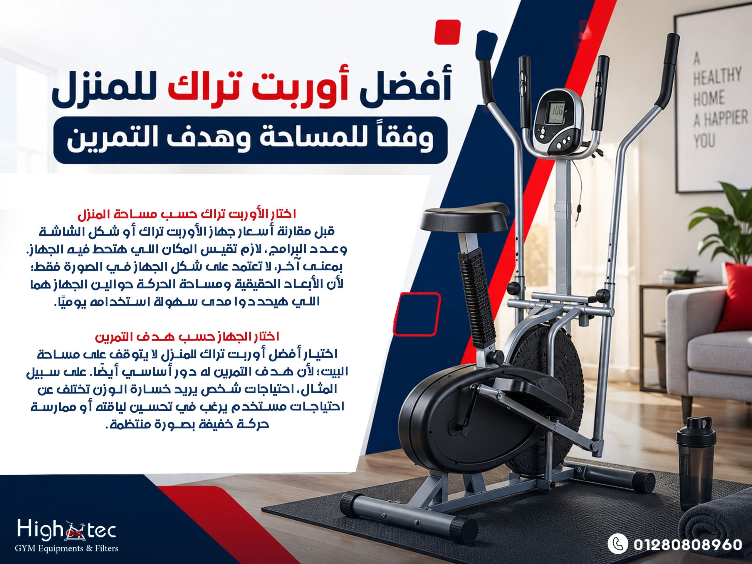أفضل أوربت تراك للمنزل وفقًا للمساحة وهدف التمرين