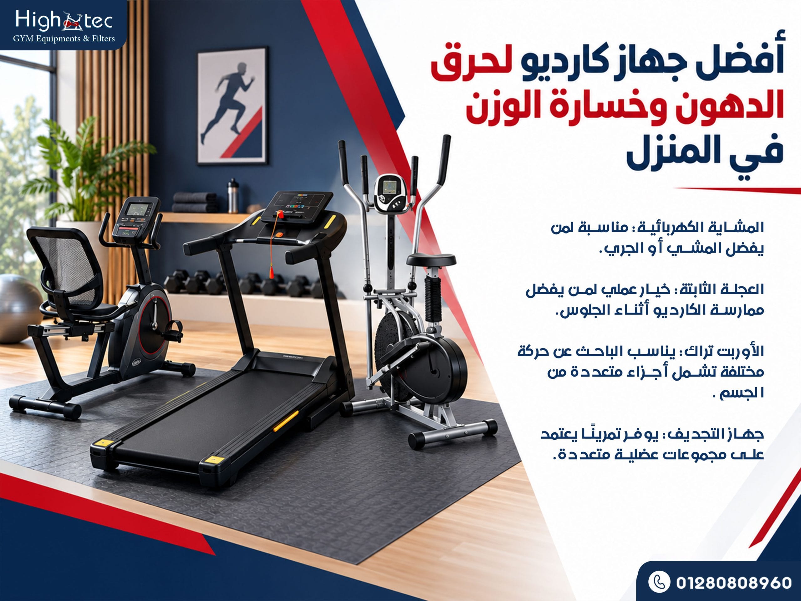 أفضل جهاز كارديو لحرق الدهون وخسارة الوزن في المنزل