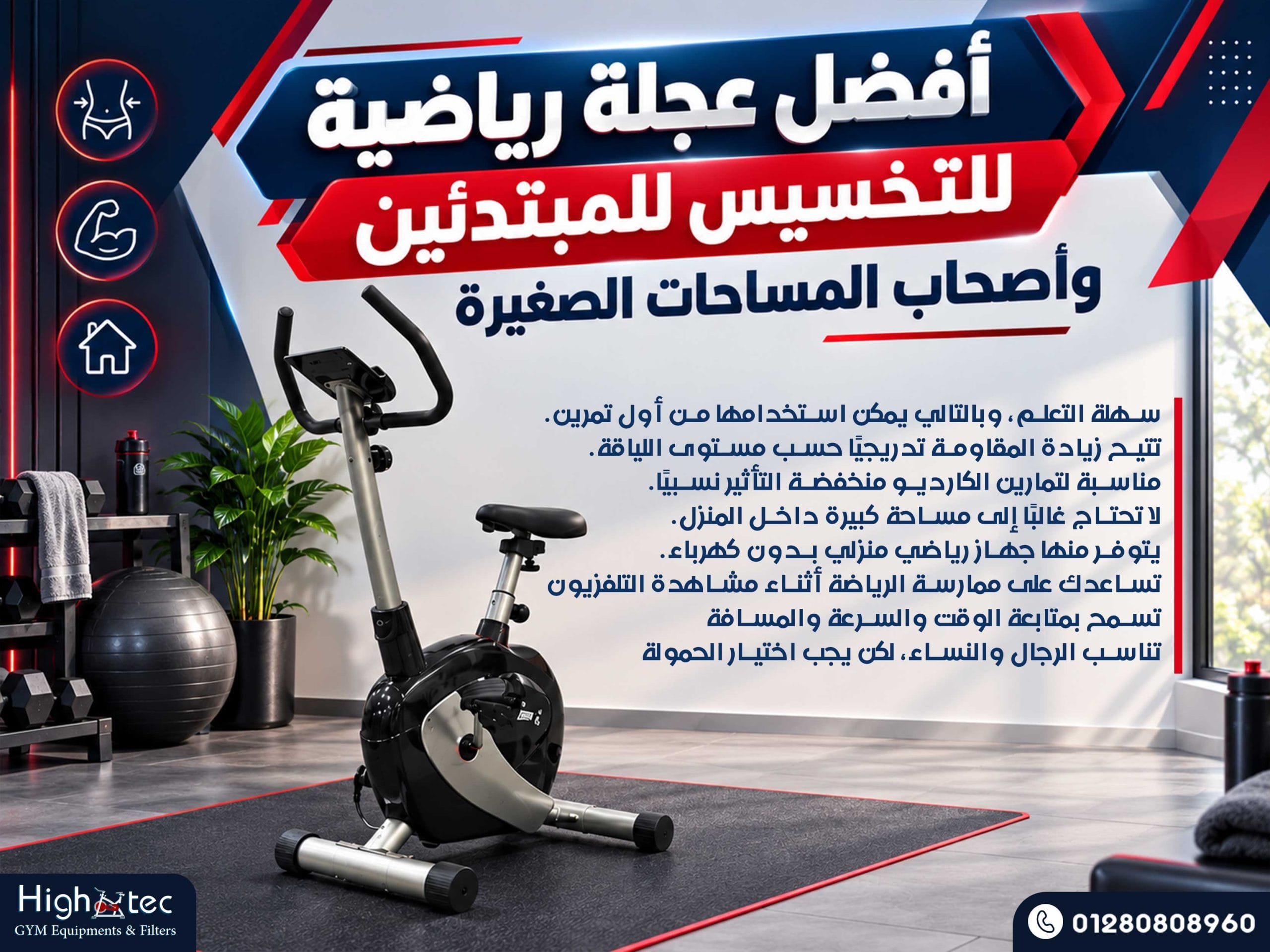 أفضل عجلة رياضية للتخسيس للمبتدئين وأصحاب المساحات الصغيرة