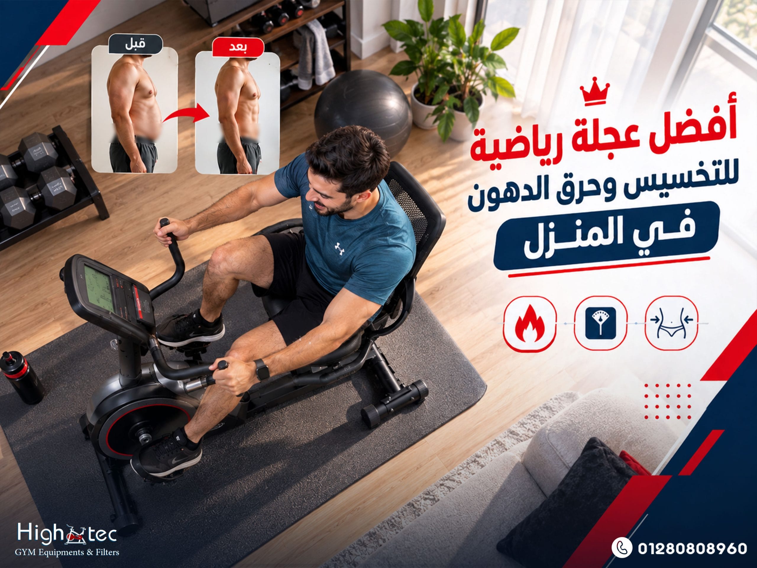 أفضل عجلة رياضية للتخسيس وحرق الدهون في المنزل