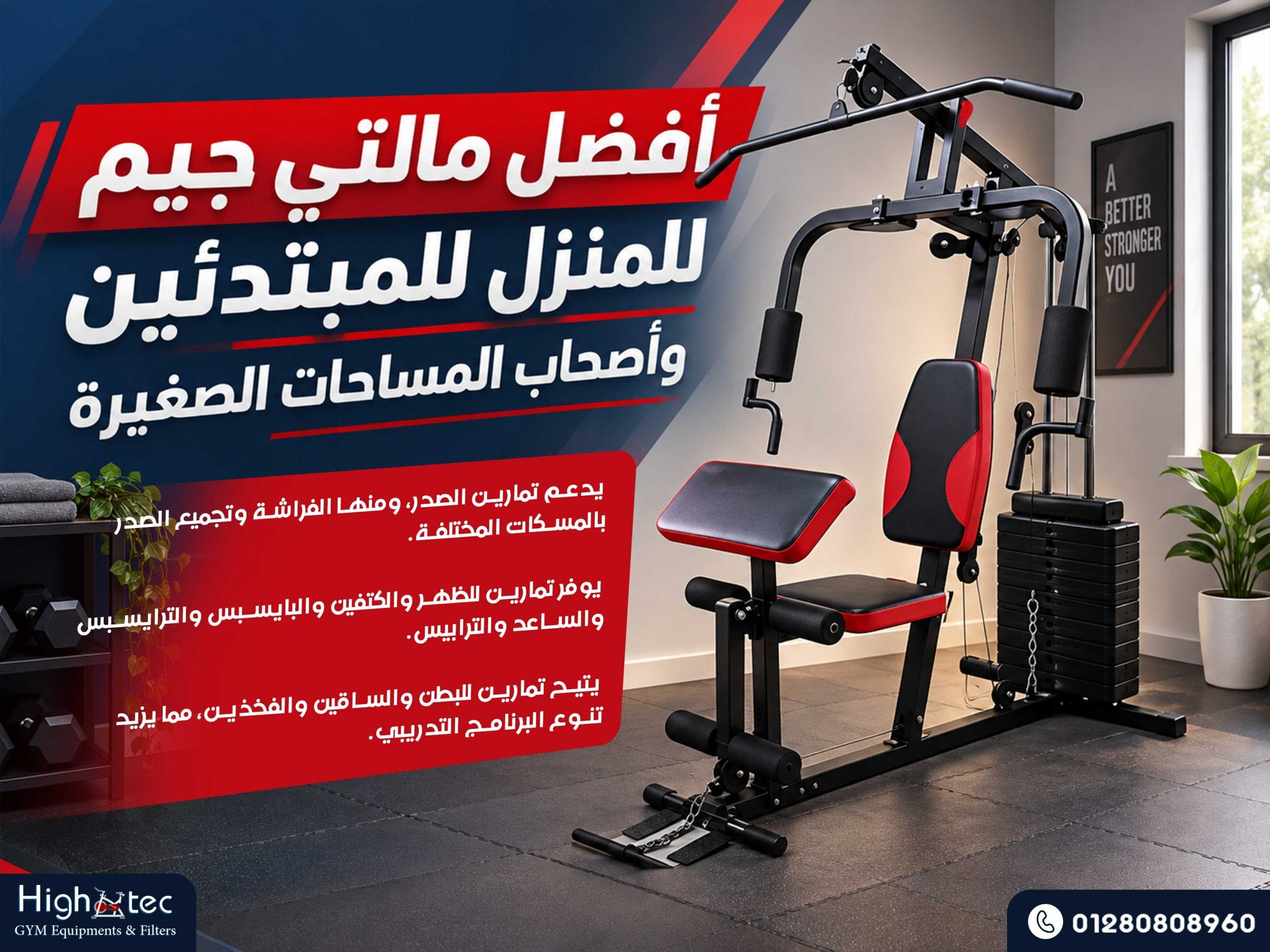 أفضل مالتي جيم للمنزل للمبتدئين وأصحاب المساحات الصغيرة