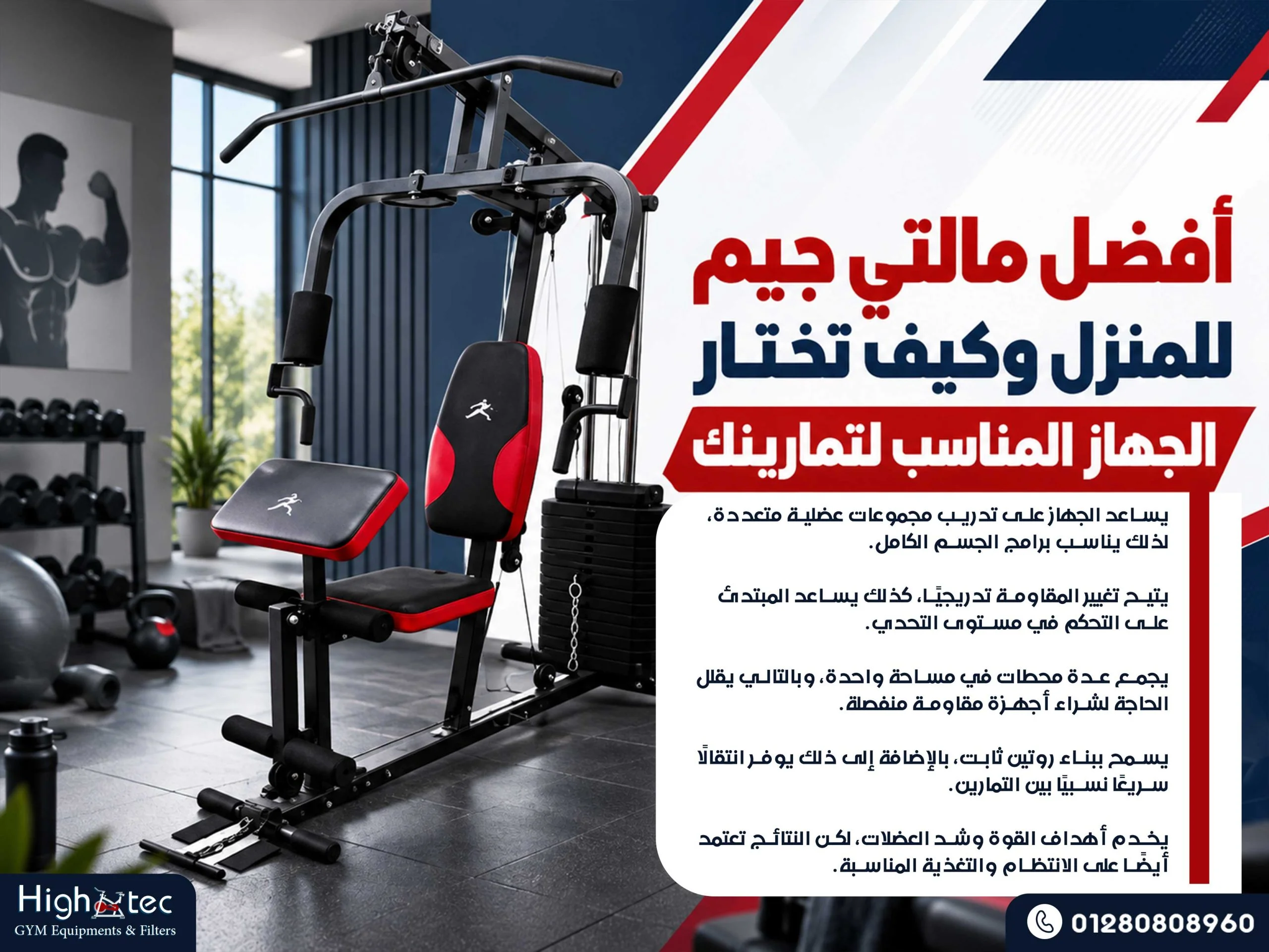 أفضل مالتي جيم للمنزل وكيف تختار الجهاز المناسب لتمارينك