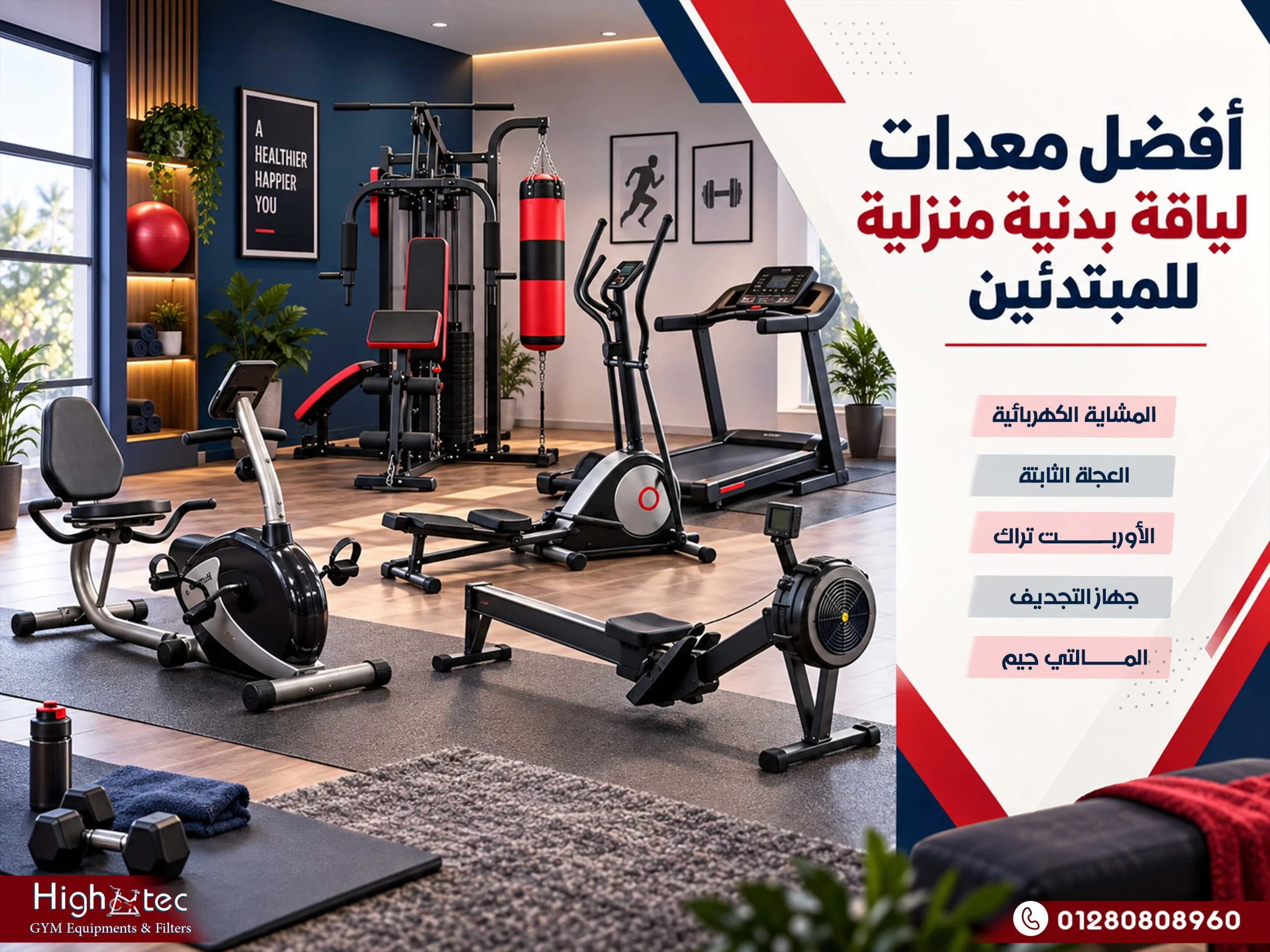 أفضل معدات لياقة بدنية منزلية للمبتدئين