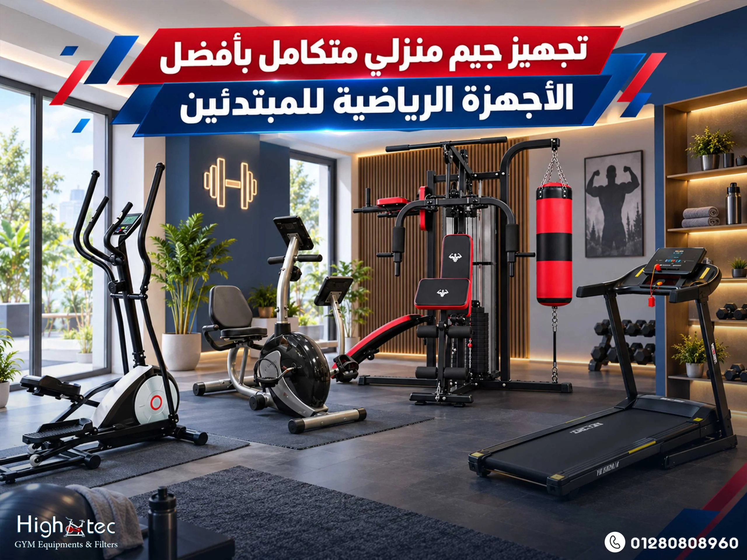 تجهيز-جيم-منزلي-متكامل-بأفضل-الأجهزة-الرياضية-للمبتدئين