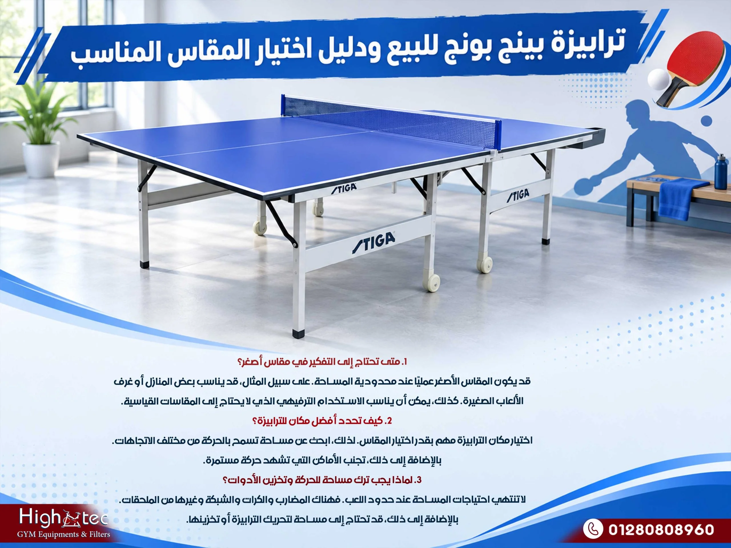 ترابيزة بينج بونج للبيع ودليل اختيار المقاس المناسب