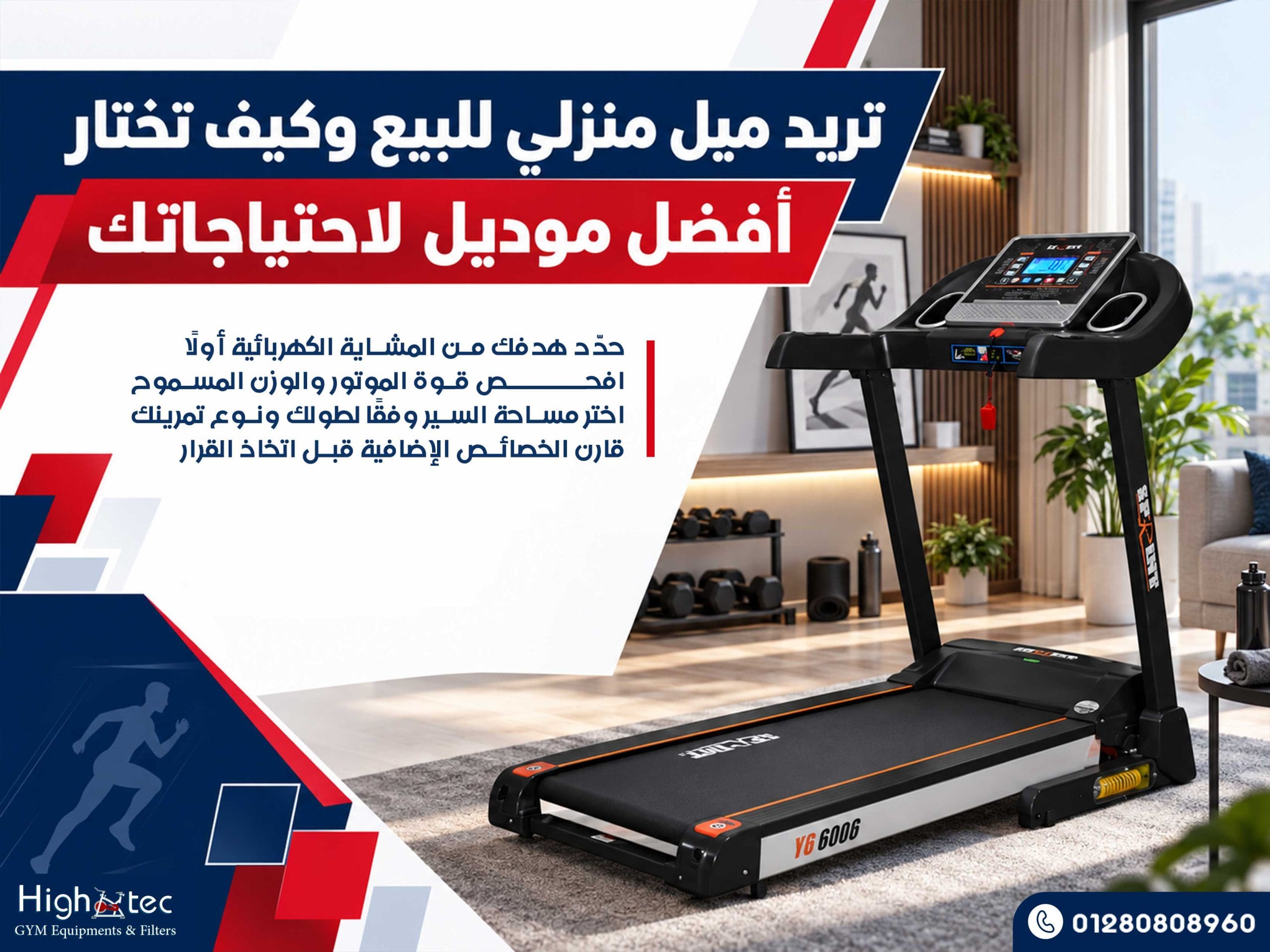 تريد ميل منزلي للبيع وكيف تختار أفضل موديل لاحتياجاتك