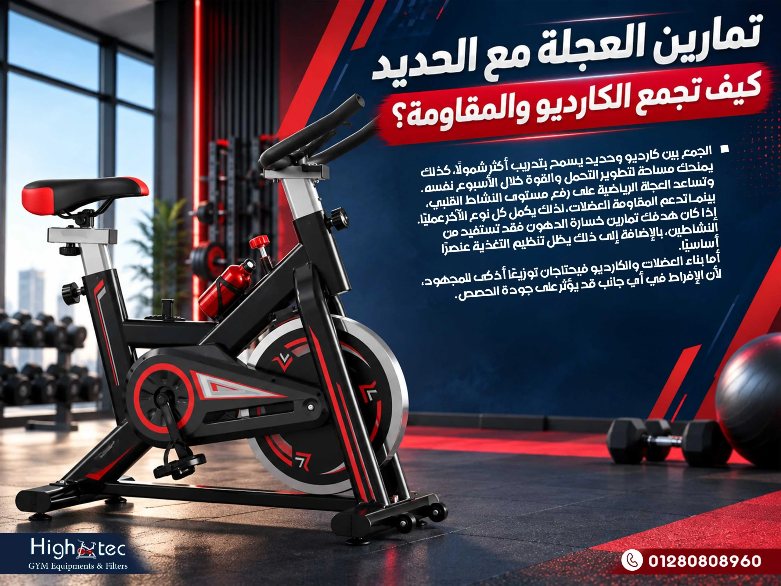 تمارين العجلة مع الحديد كيف تجمع الكارديو والمقاومة؟