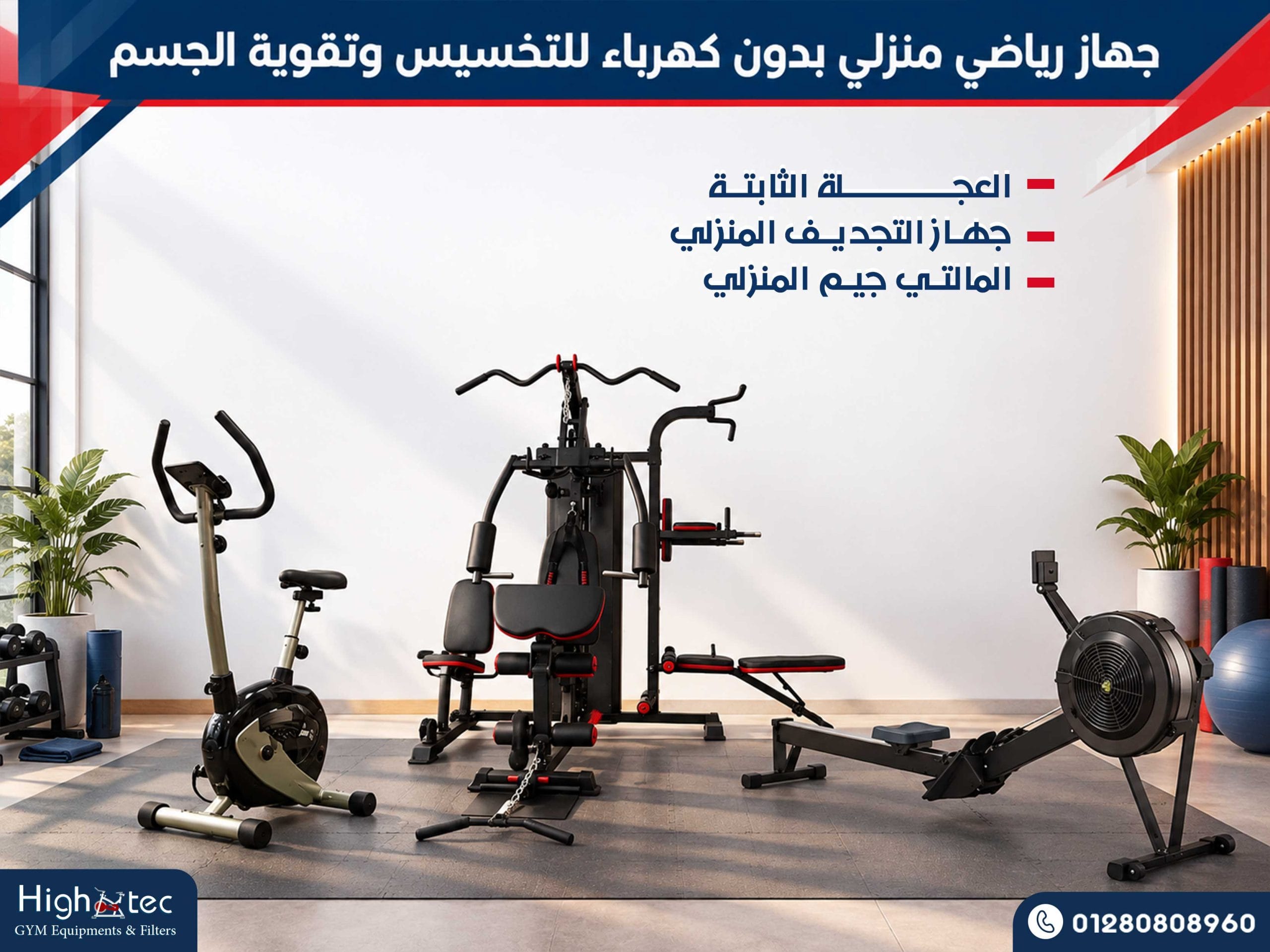 جهاز رياضي منزلي بدون كهرباء للتخسيس وتقوية الجسم