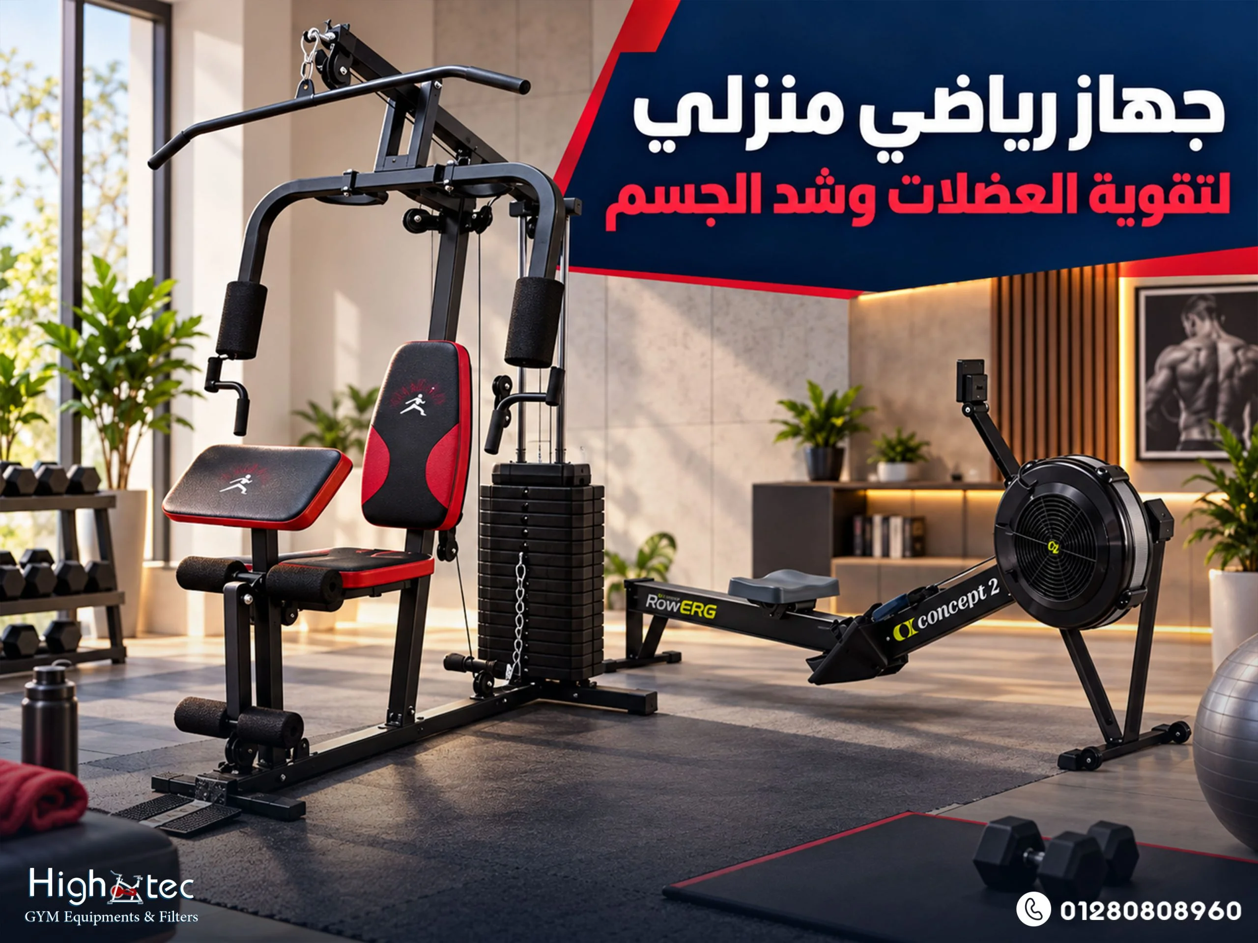 جهاز رياضي منزلي لتقوية العضلات وشد الجسم