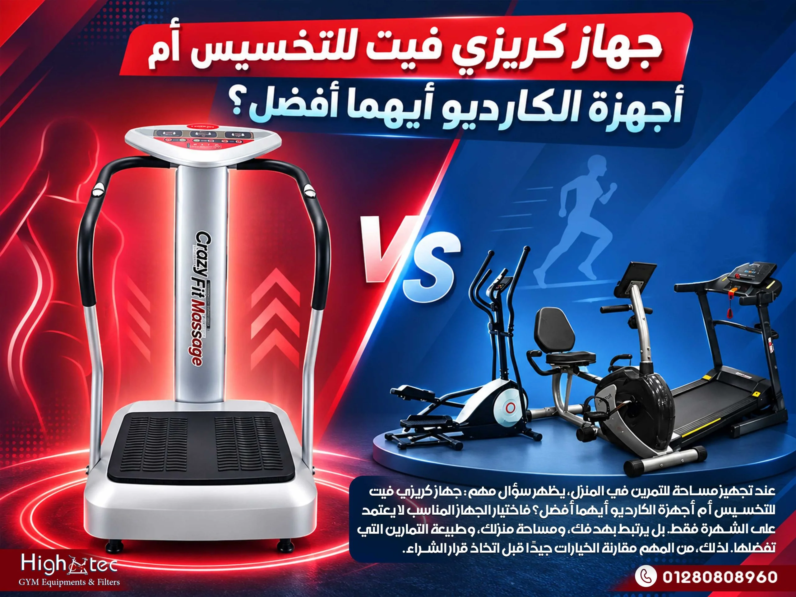 جهاز كريزي فيت للتخسيس أم أجهزة الكارديو أيهما أفضل