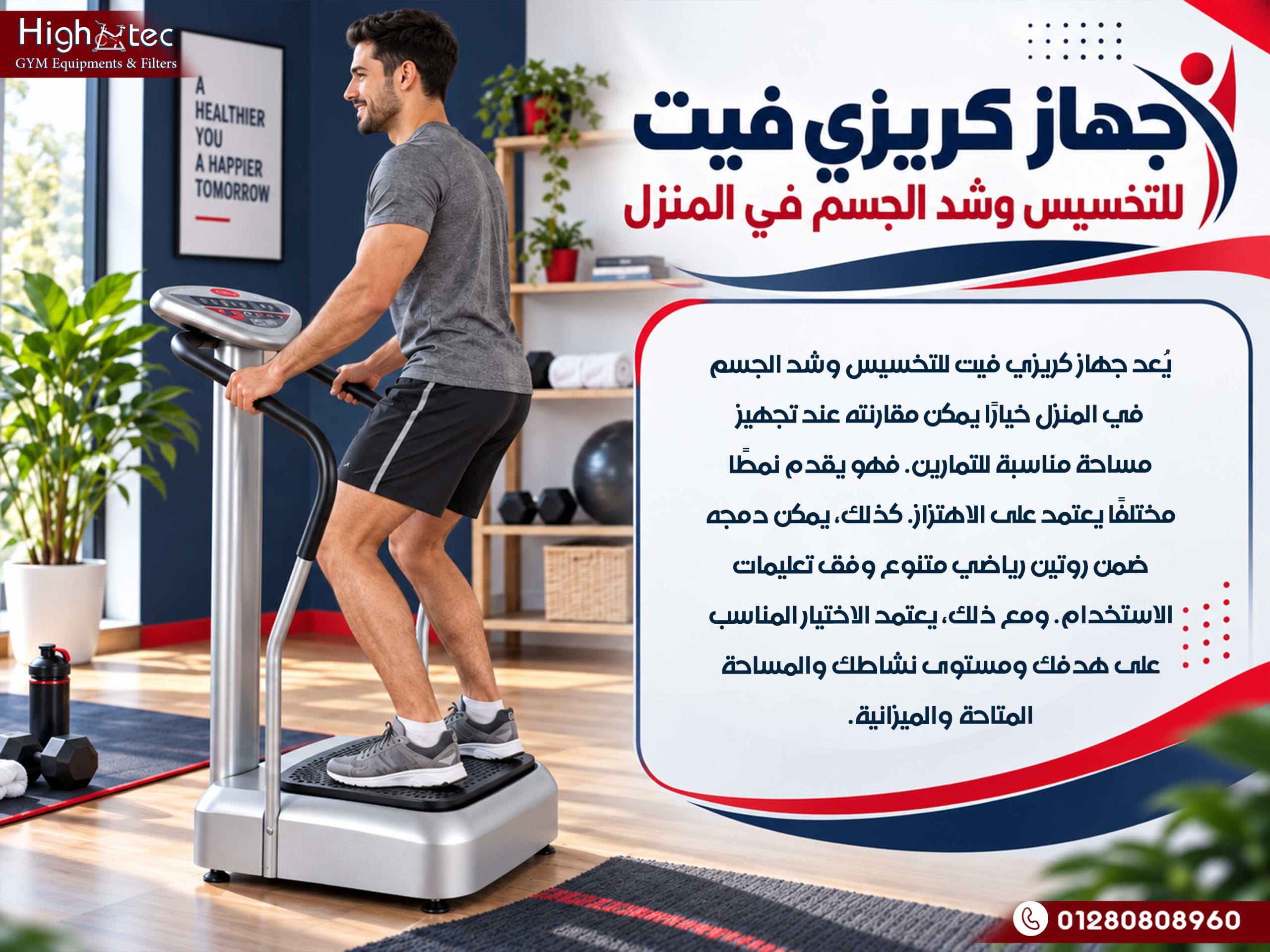 جهاز كريزي فيت للتخسيس وشد الجسم في المنزل