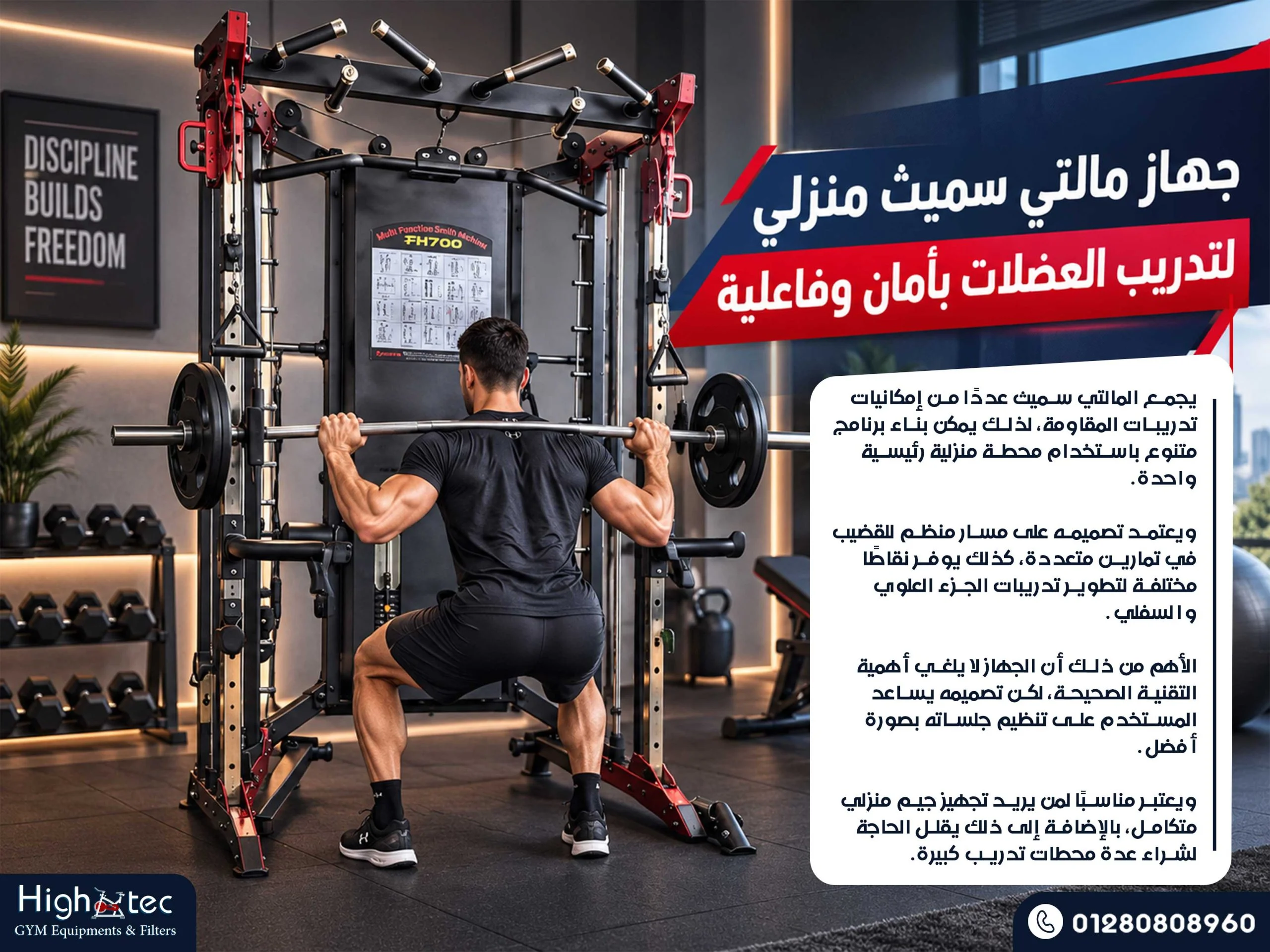 جهاز مالتي سميث منزلي لتدريب العضلات بأمان وفاعلية