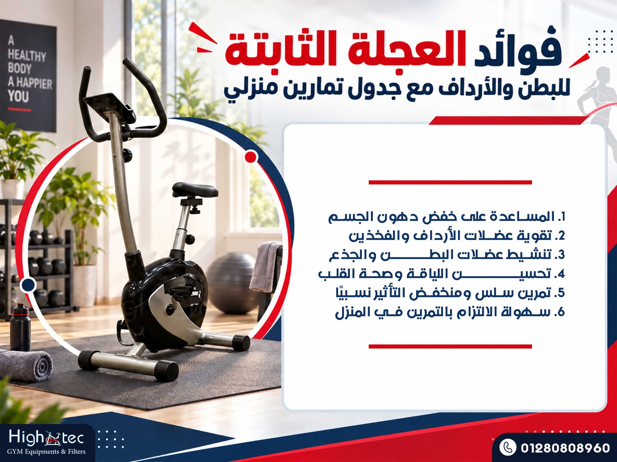 فوائد العجلة الثابتة للبطن والأرداف مع جدول تمارين منزلي