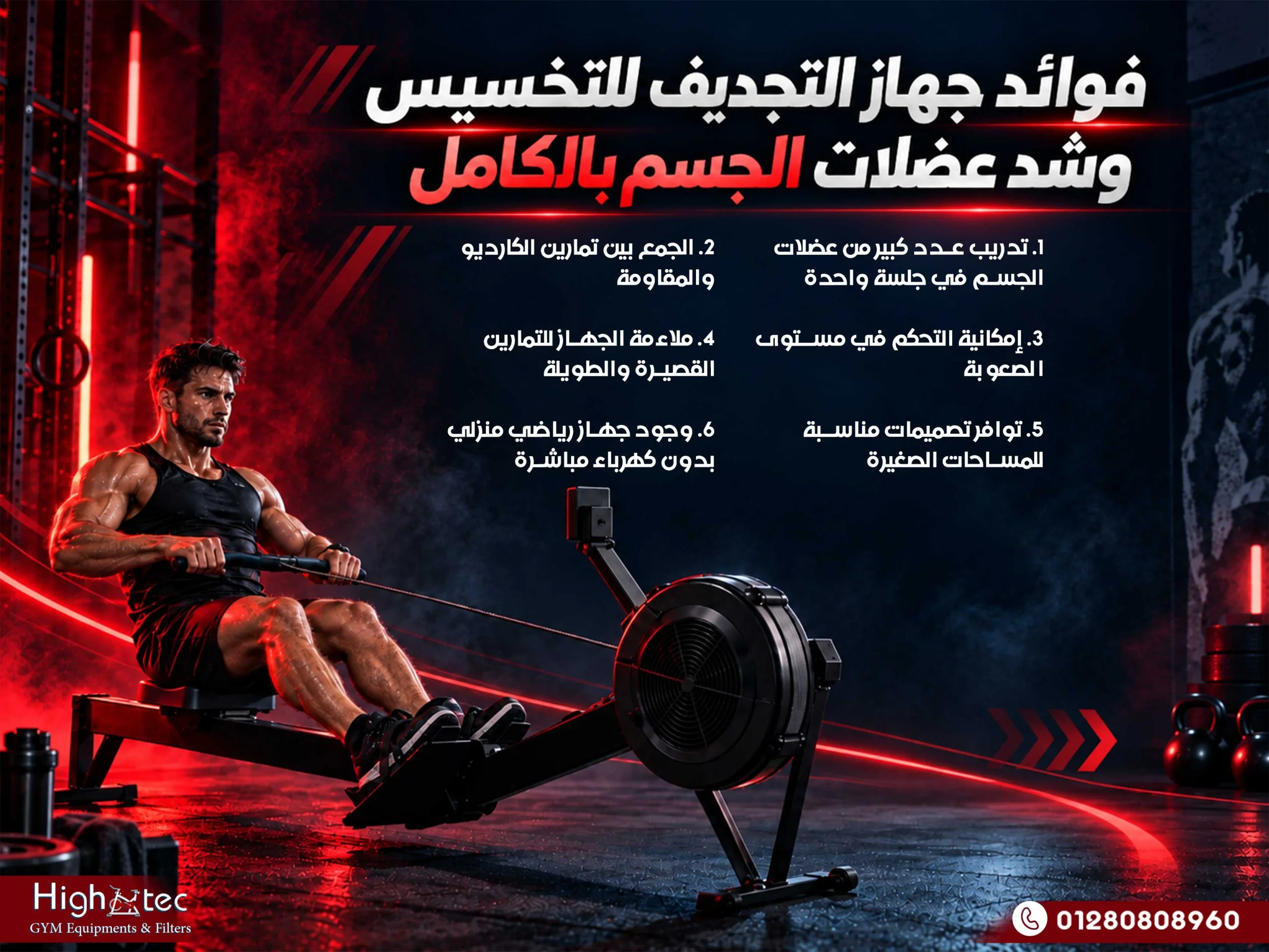 فوائد جهاز التجديف للتخسيس وشد عضلات الجسم بالكامل