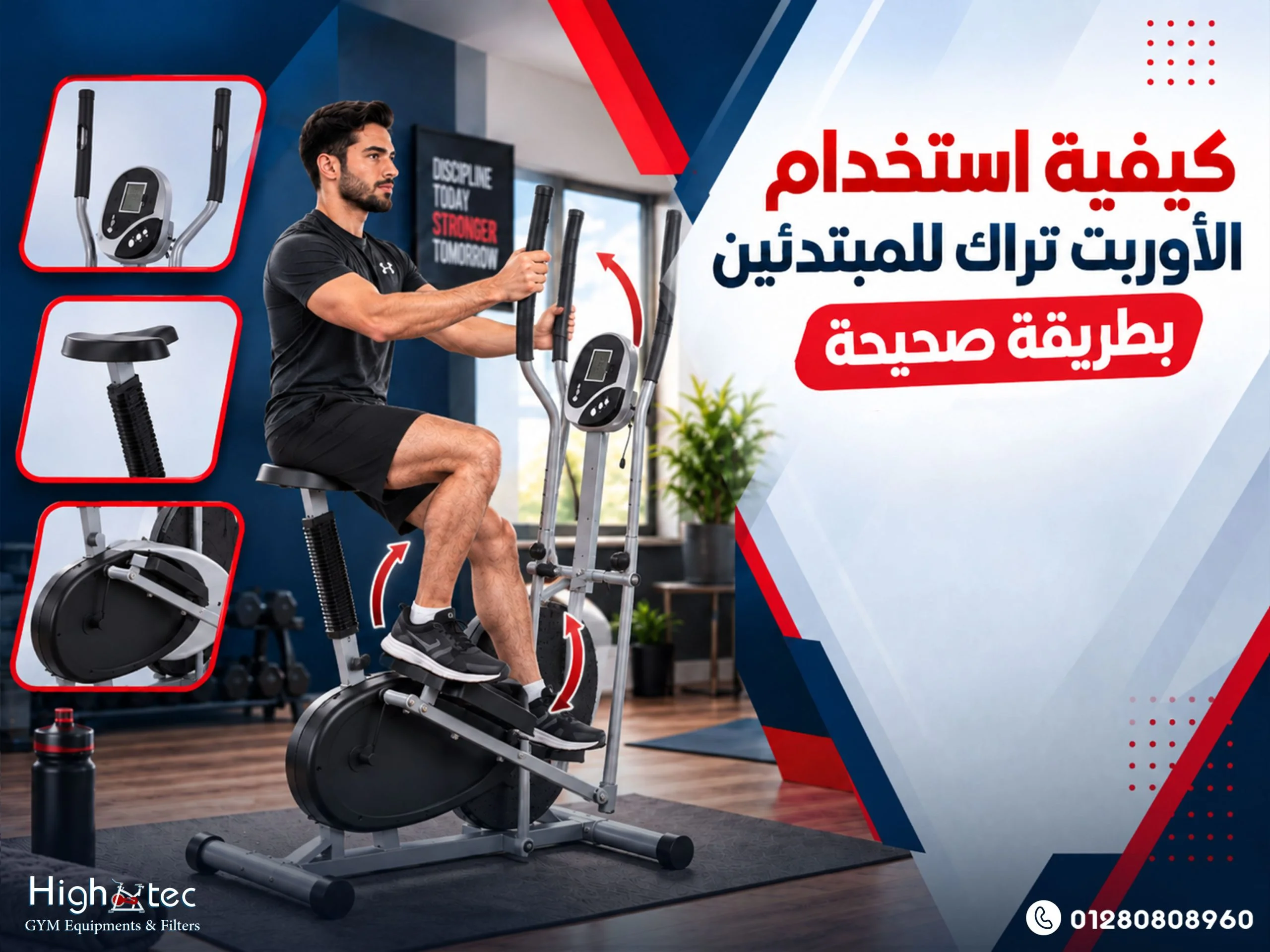 كيفية استخدام الأوربت تراك للمبتدئين بطريقة صحيحة