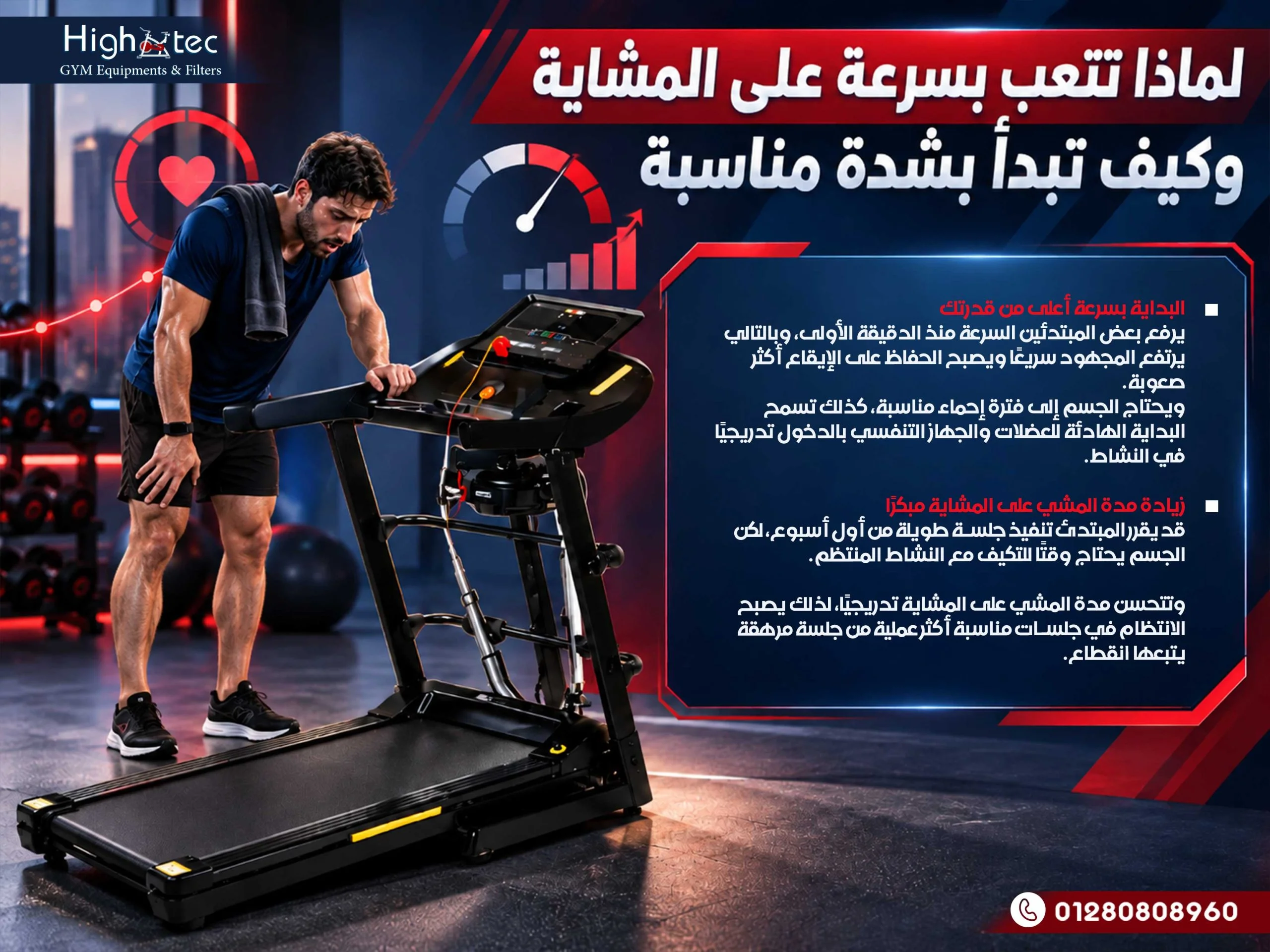 لماذا تتعب بسرعة على المشاية وكيف تبدأ بشدة مناسبة