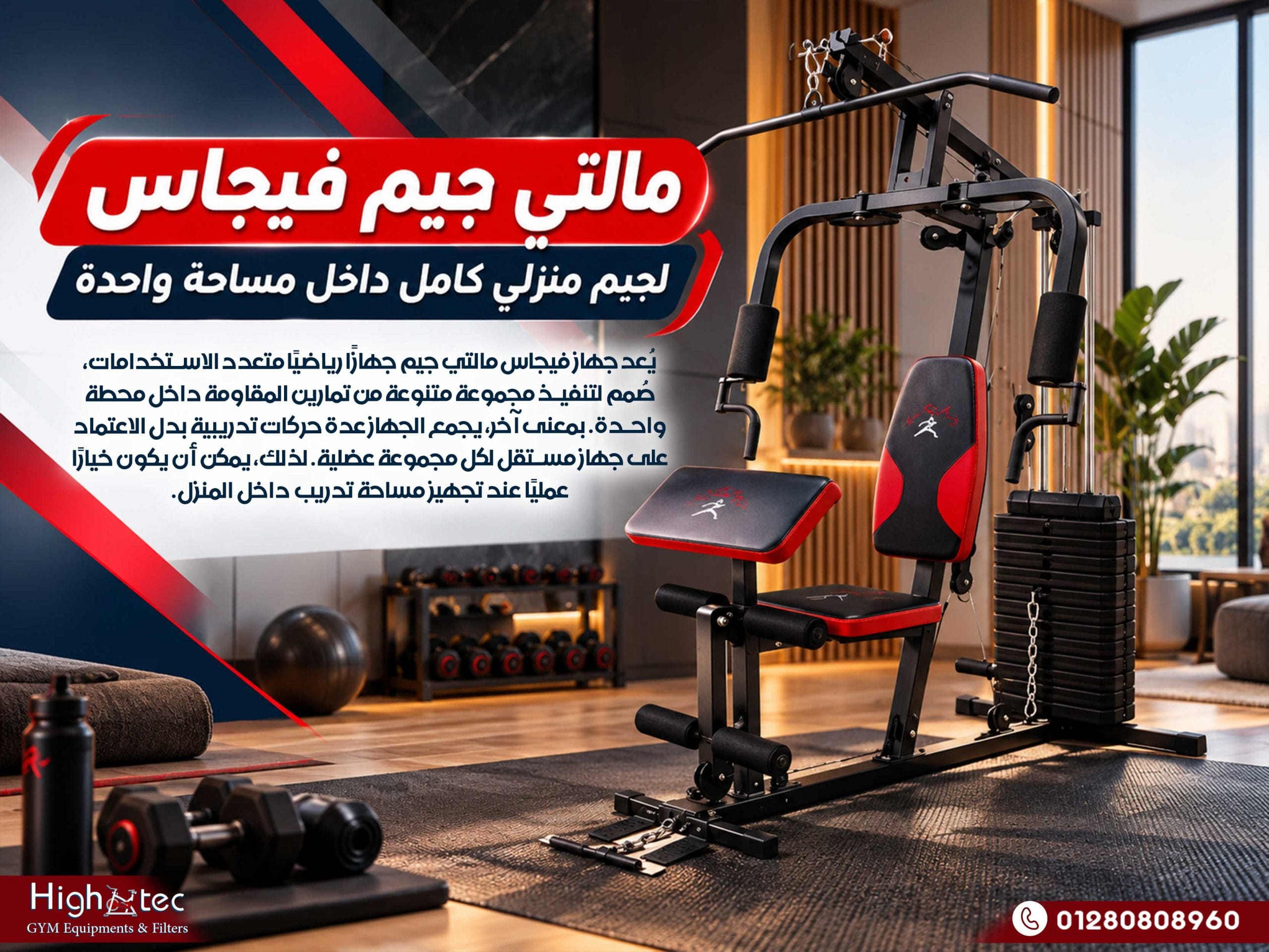 مالتي جيم فيجاس لجيم منزلي كامل داخل مساحة واحدة